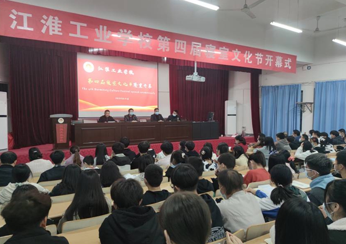 江淮工业学校第四届寝室文化节开幕