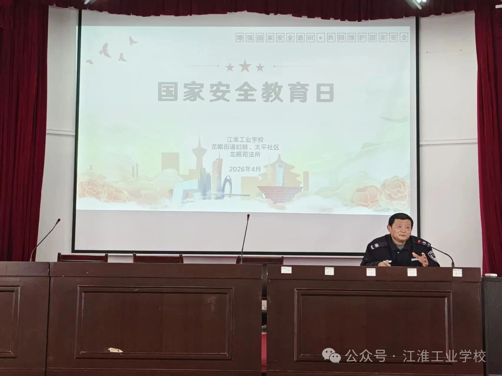 筑牢国家安全意识 共建平安和谐校园——江淮工业学校开展国家安全日专题讲座