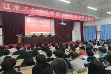 江淮工业学校第四届寝室文化节开幕