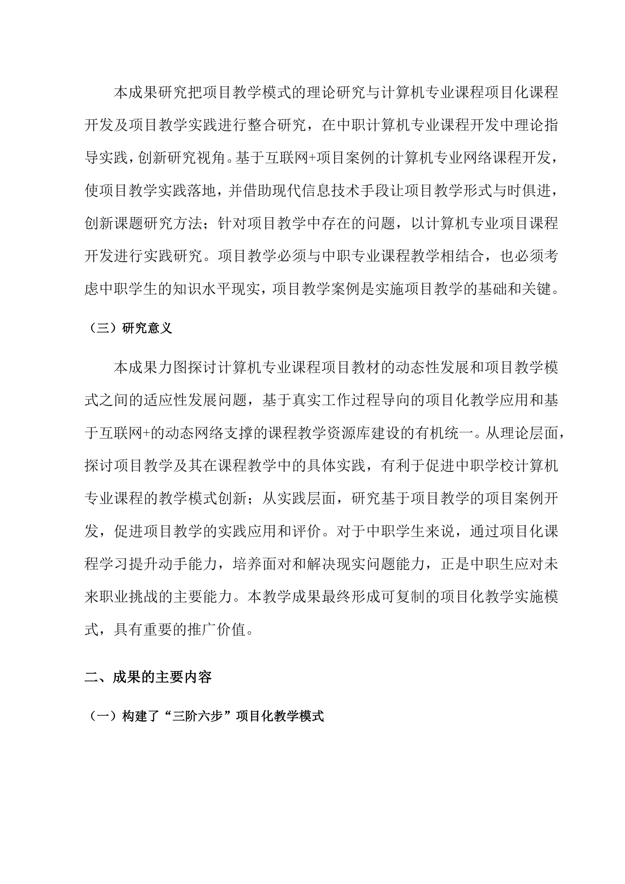 教学成果总结报告(0606)_QQ浏览器提取页面_QQ浏览器转格式_2.jpg
