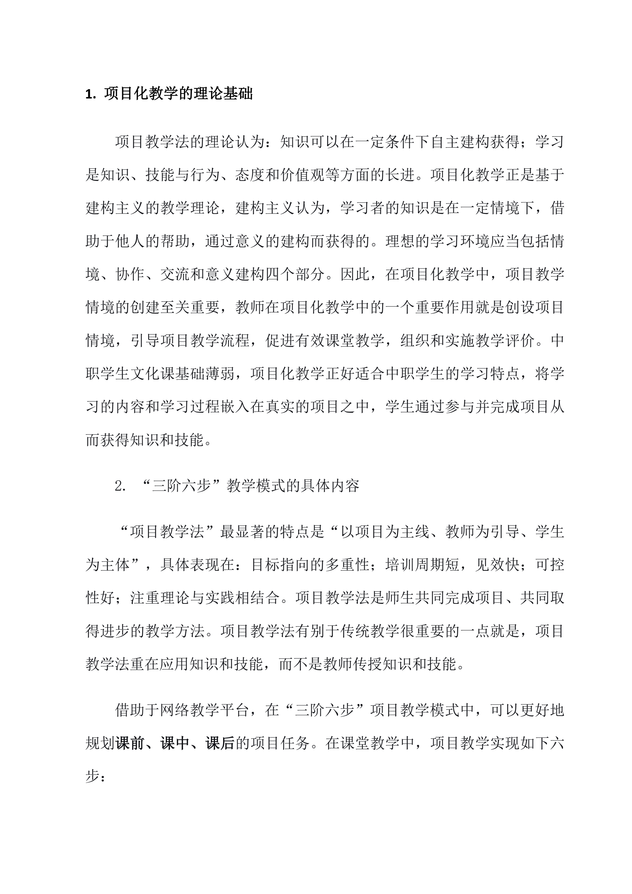 教学成果总结报告(0606)_QQ浏览器提取页面_QQ浏览器转格式_3.jpg