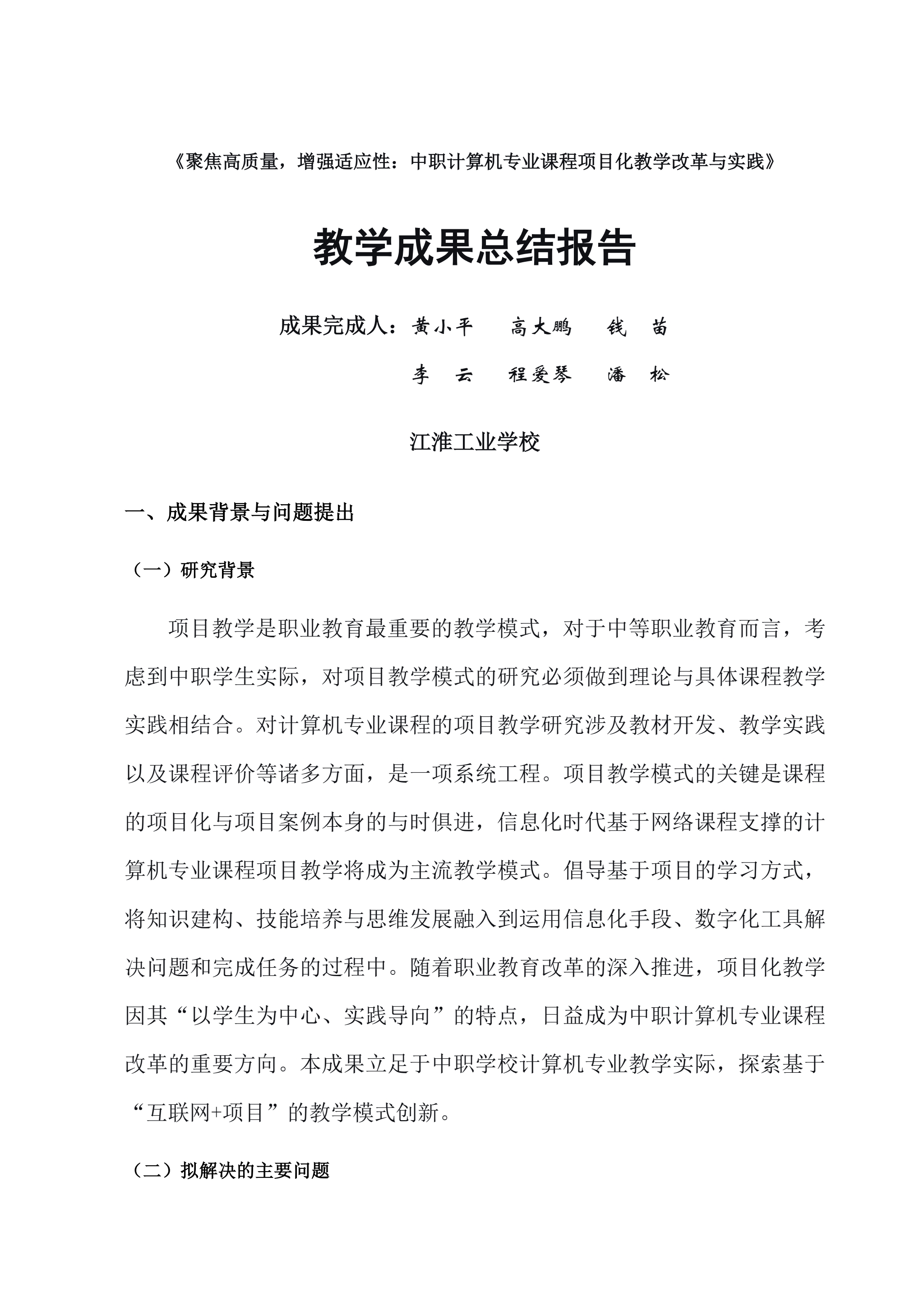 教学成果总结报告(0606)_QQ浏览器提取页面_QQ浏览器转格式_1.jpg