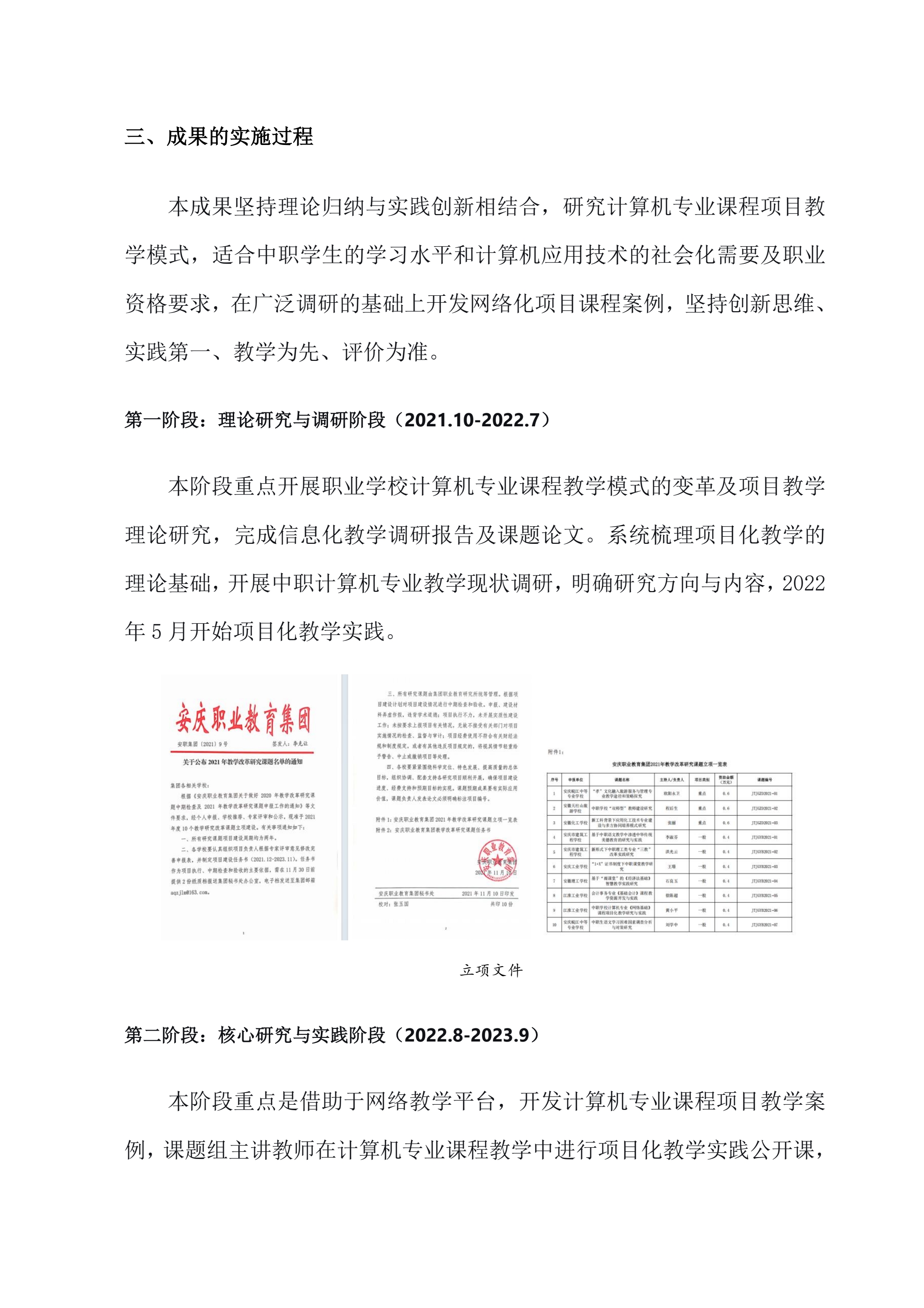 教学成果总结报告(0606)_QQ浏览器提取页面_QQ浏览器转格式_7.jpg