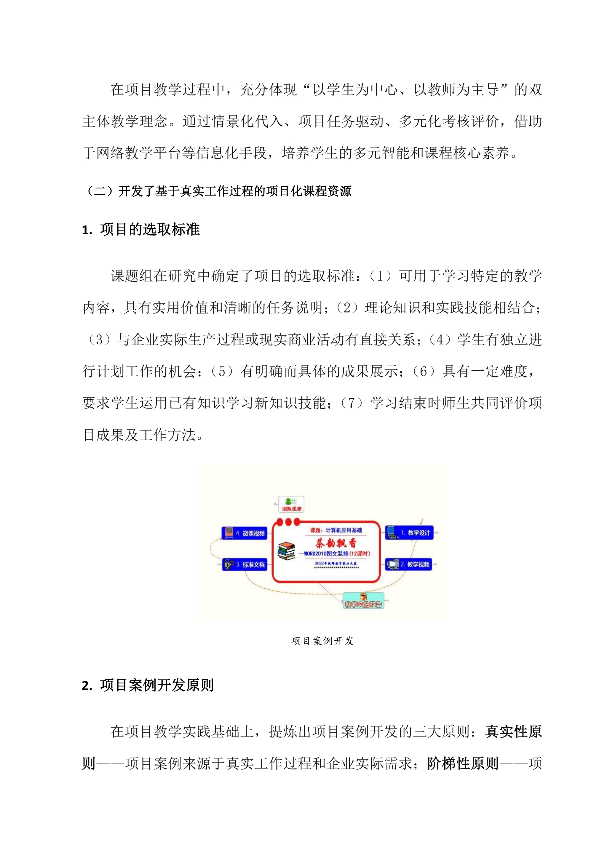 教学成果总结报告(0606)_QQ浏览器提取页面_QQ浏览器转格式_5.jpg
