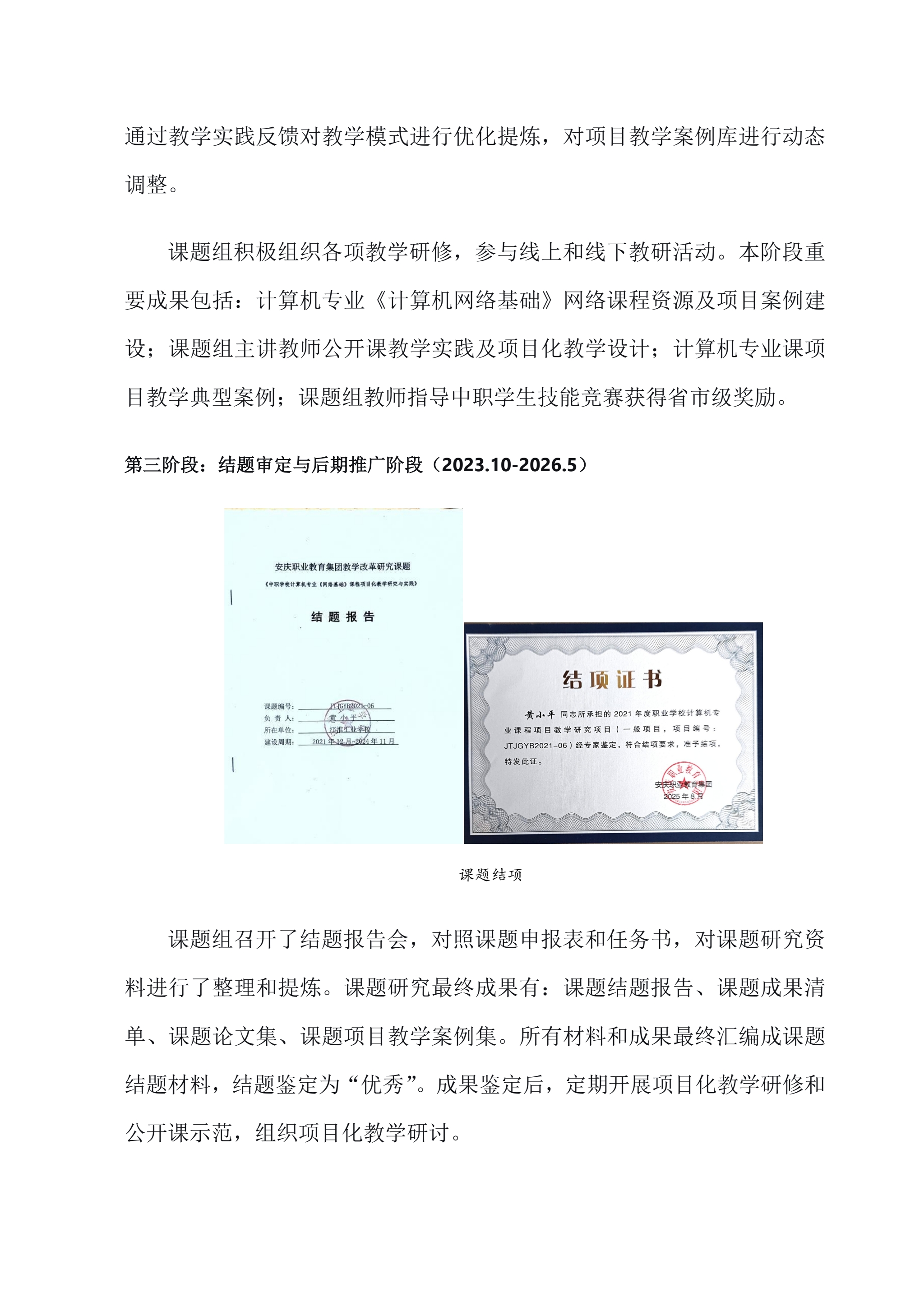 教学成果总结报告(0606)_QQ浏览器提取页面_QQ浏览器转格式_8.jpg