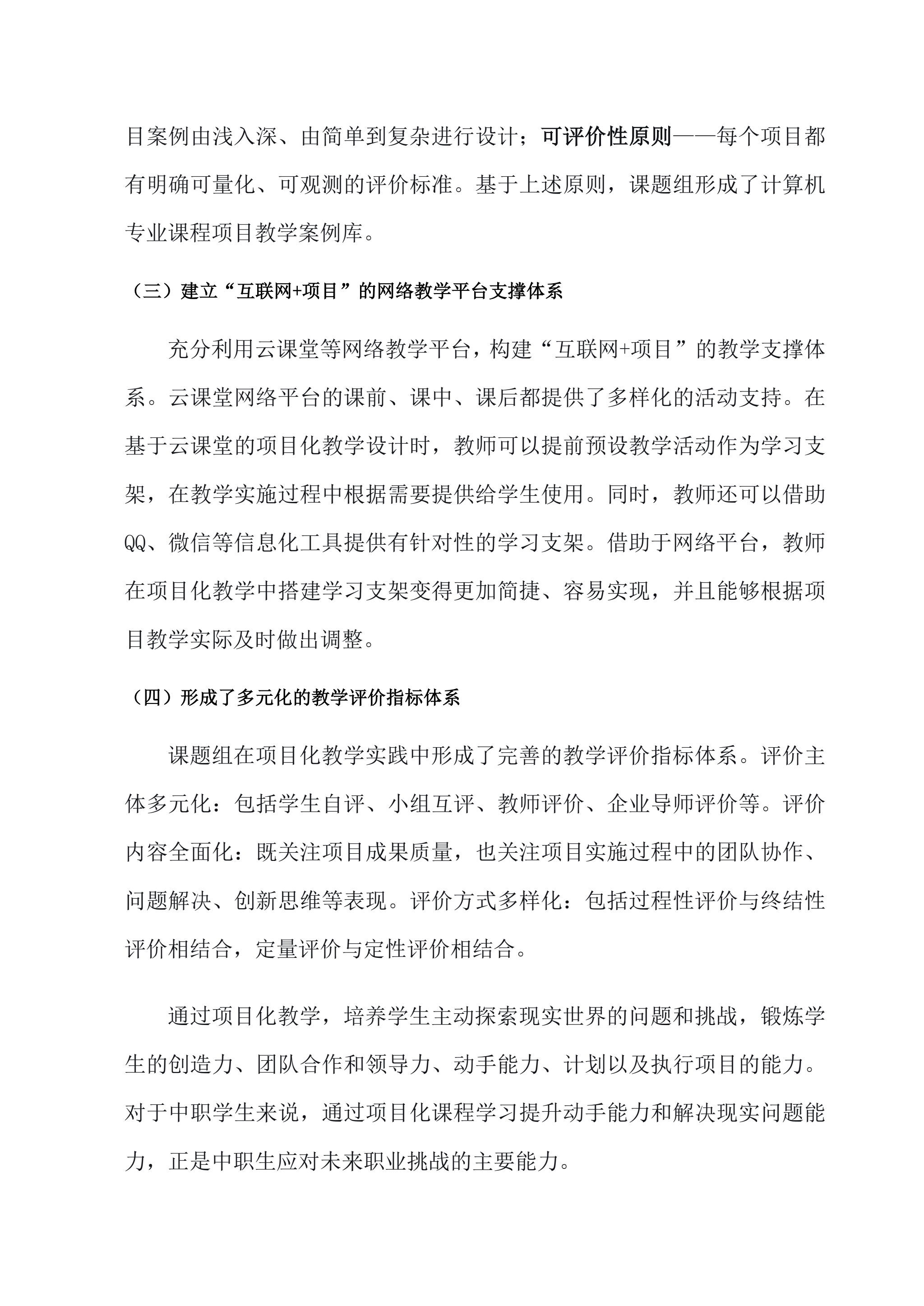 教学成果总结报告(0606)_QQ浏览器提取页面_QQ浏览器转格式_6.jpg
