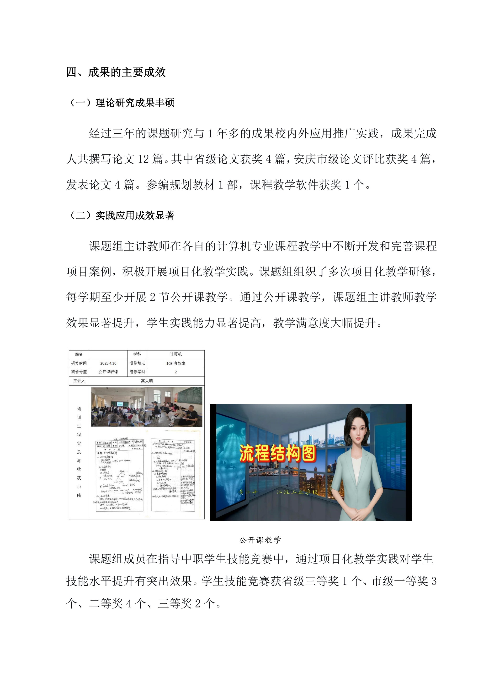 教学成果总结报告(0606)_QQ浏览器提取页面_QQ浏览器转格式_9.jpg