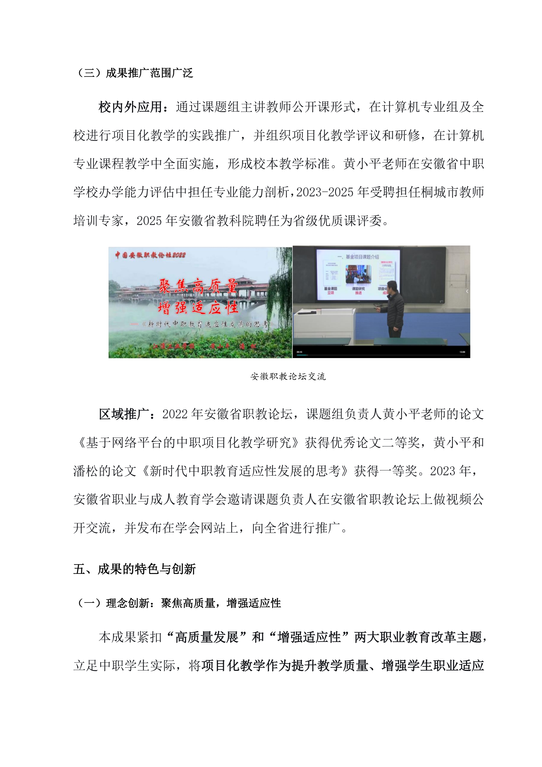 教学成果总结报告(0606)_QQ浏览器提取页面_QQ浏览器转格式_10.jpg