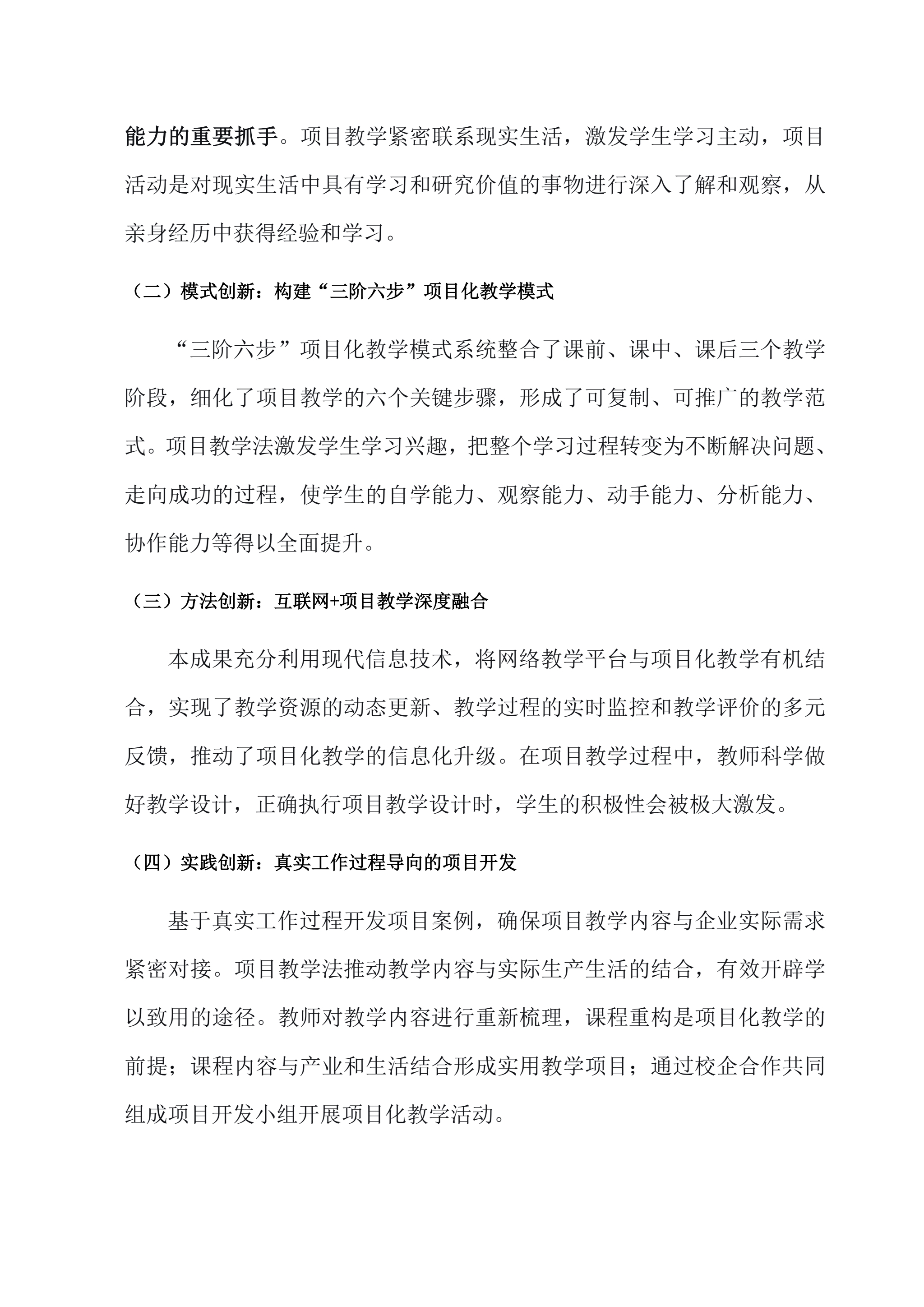 教学成果总结报告(0606)_QQ浏览器提取页面_QQ浏览器转格式_11.jpg
