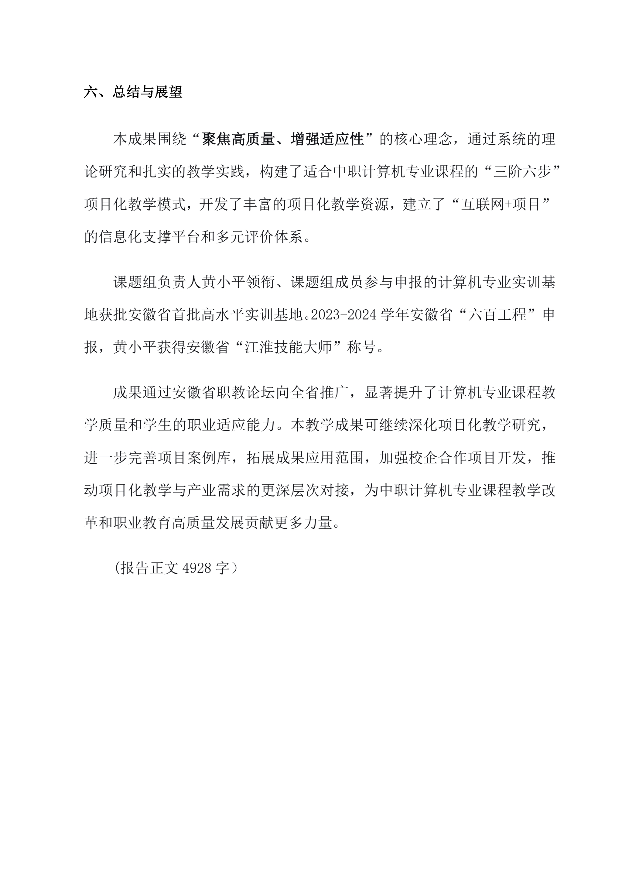 教学成果总结报告(0606)_QQ浏览器提取页面_QQ浏览器转格式_12.jpg