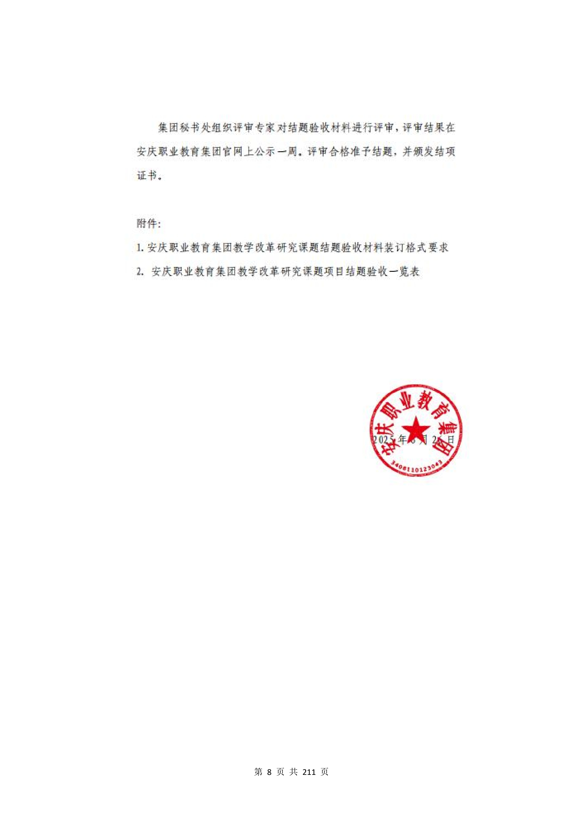 教学成果申报支撑材料(0606)_QQ浏览器转格式_8