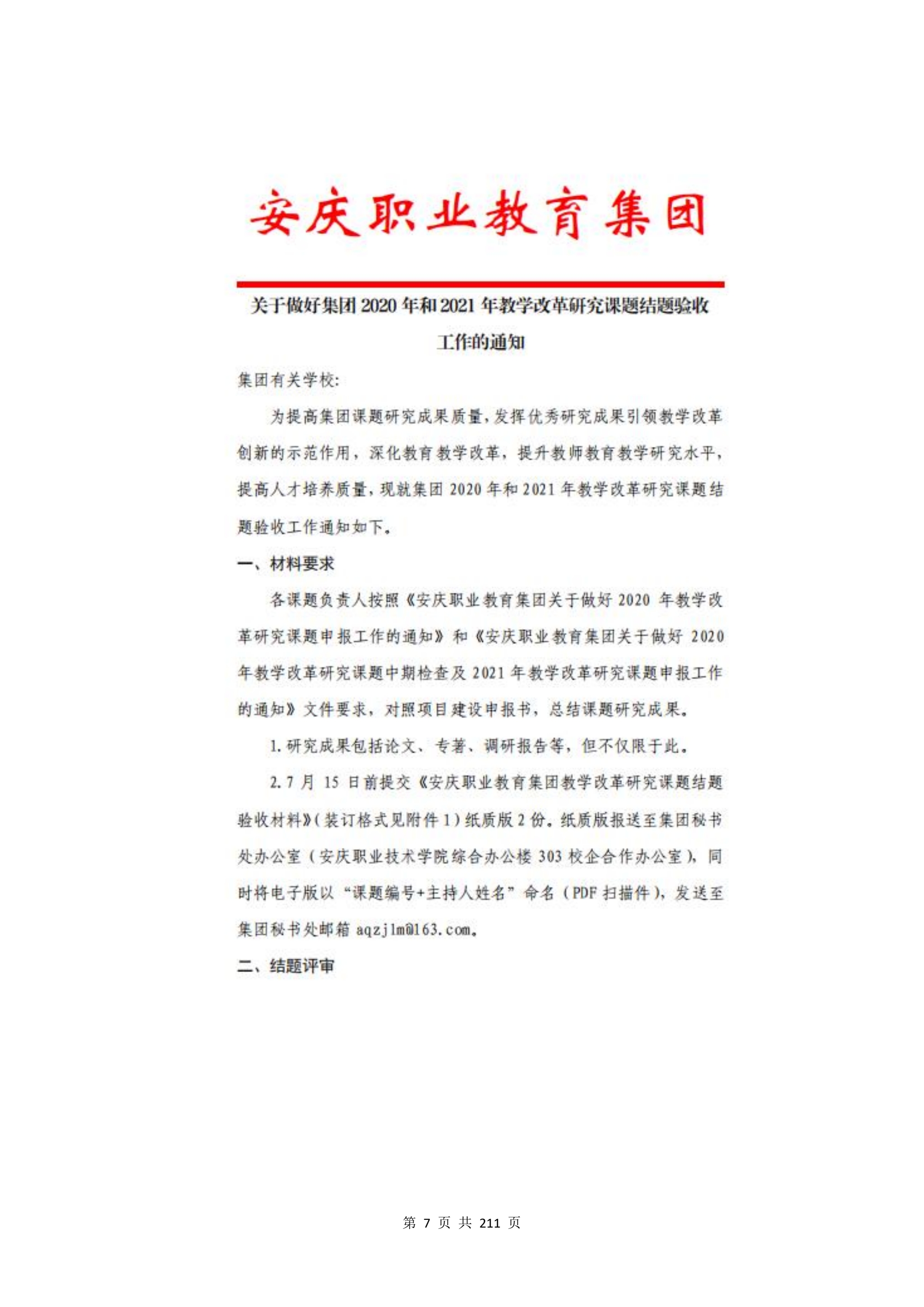 教学成果申报支撑材料(0606)_QQ浏览器转格式_7