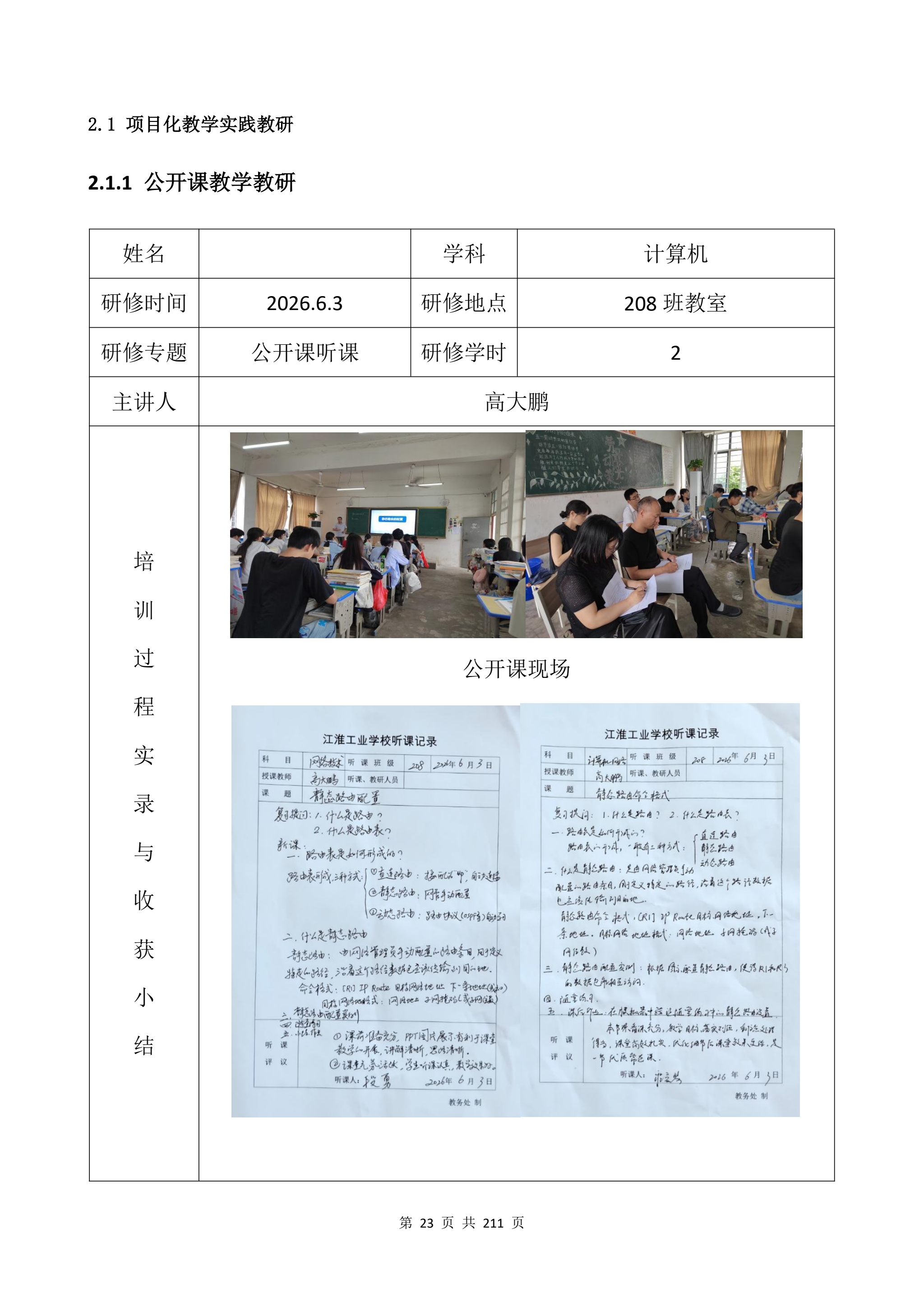 教学成果申报支撑材料(0606)_QQ浏览器转格式_23 教学成果申报支撑材料(0606)_QQ浏览器转格式_23