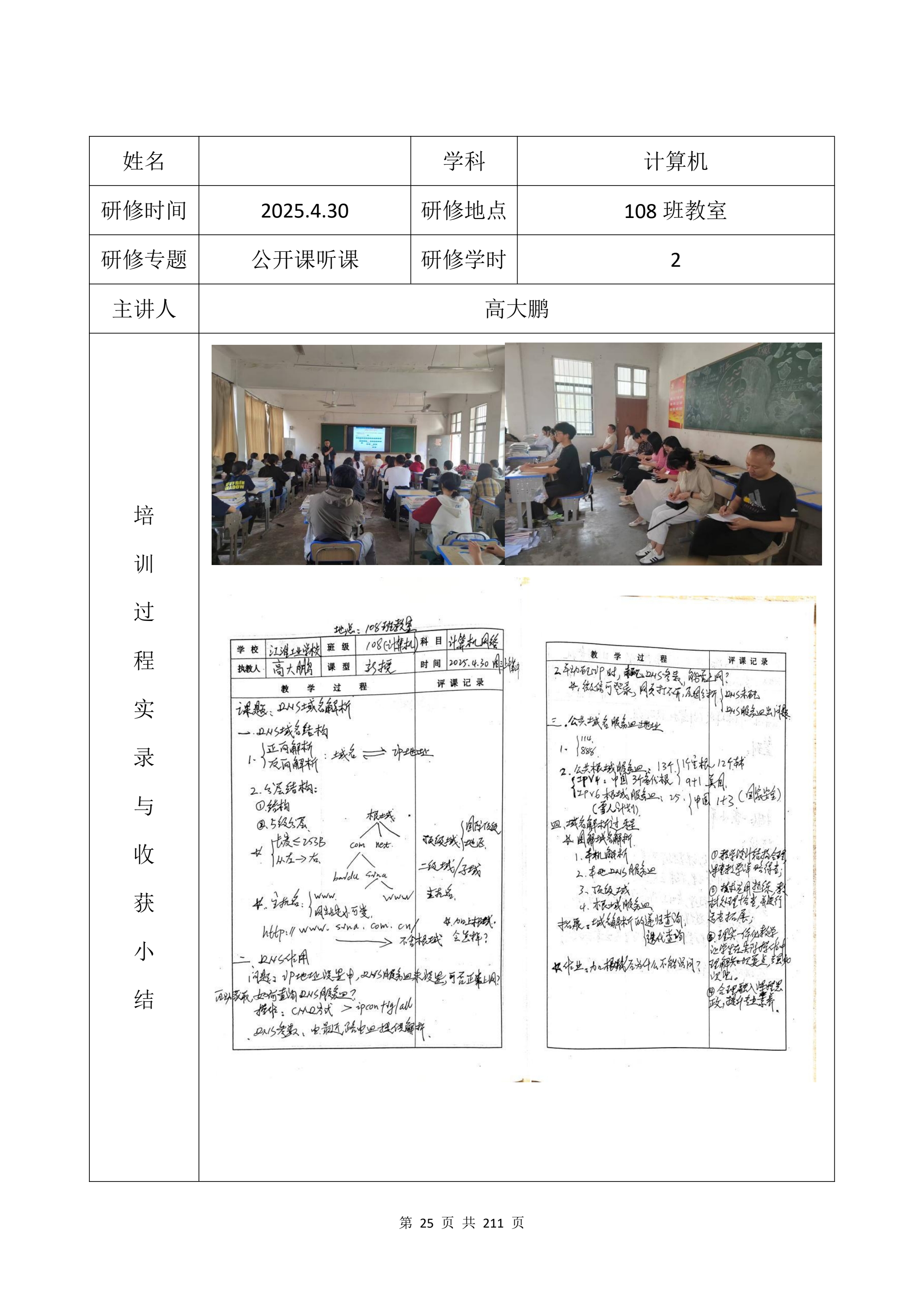 教学成果申报支撑材料(0606)_QQ浏览器转格式_25