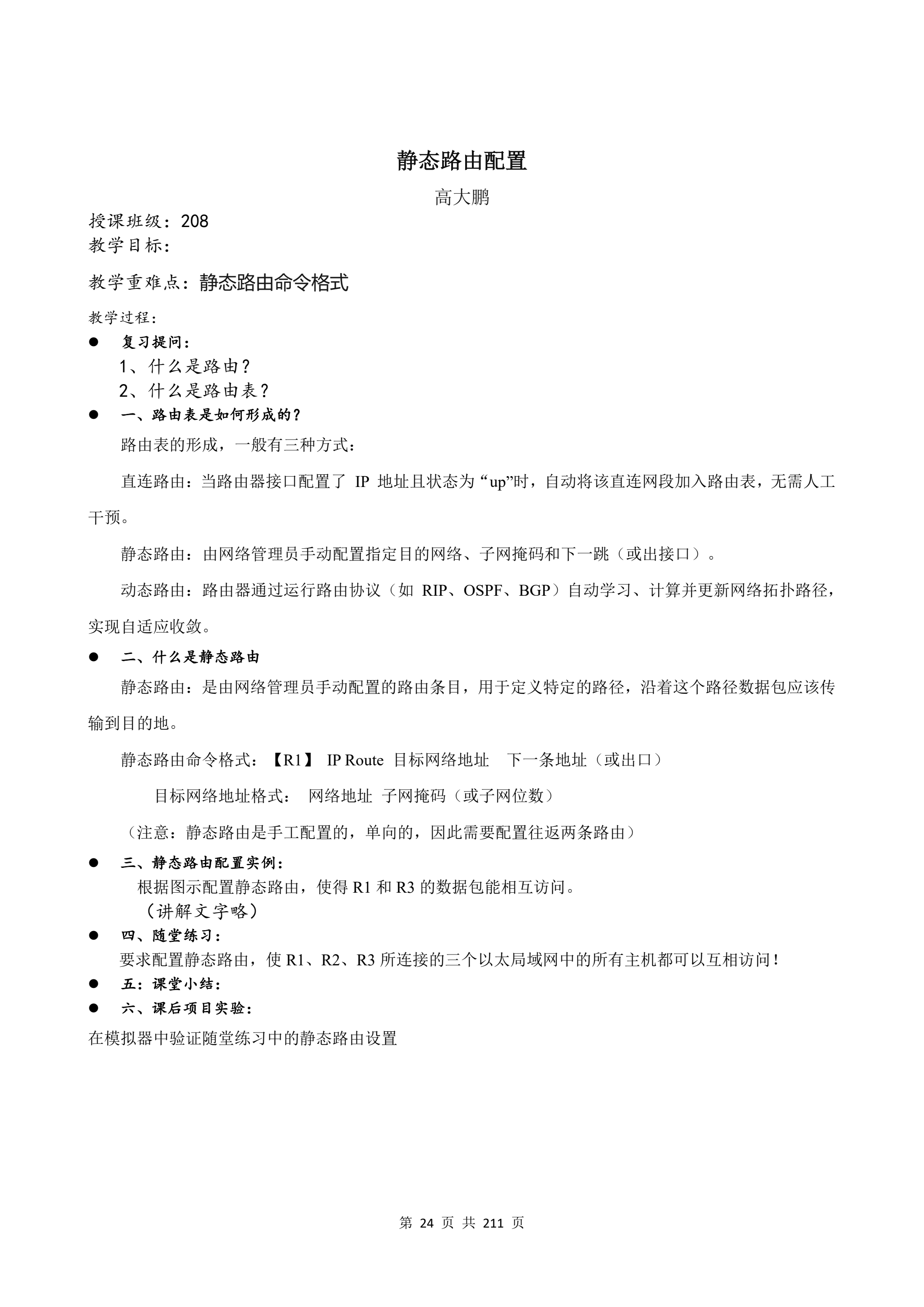 教学成果申报支撑材料(0606)_QQ浏览器转格式_24