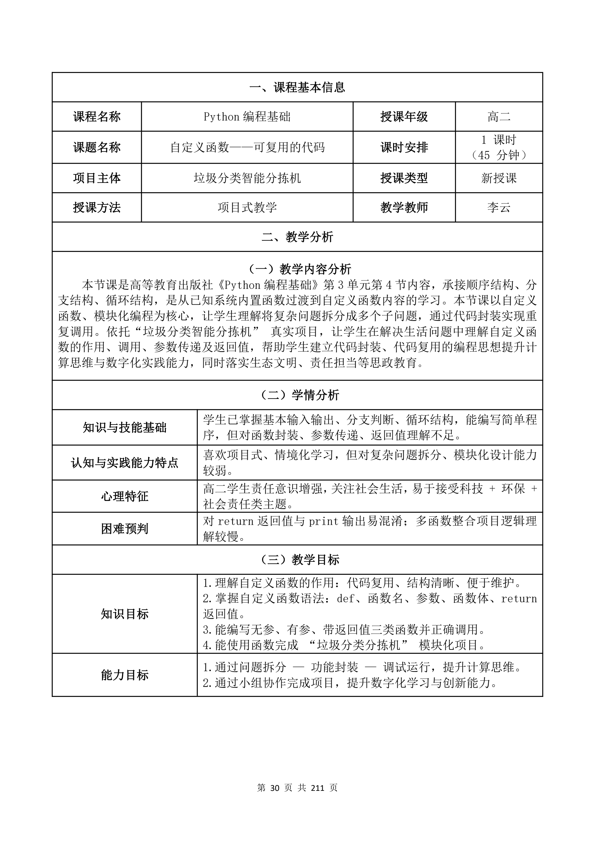 教学成果申报支撑材料(0606)_QQ浏览器转格式_30