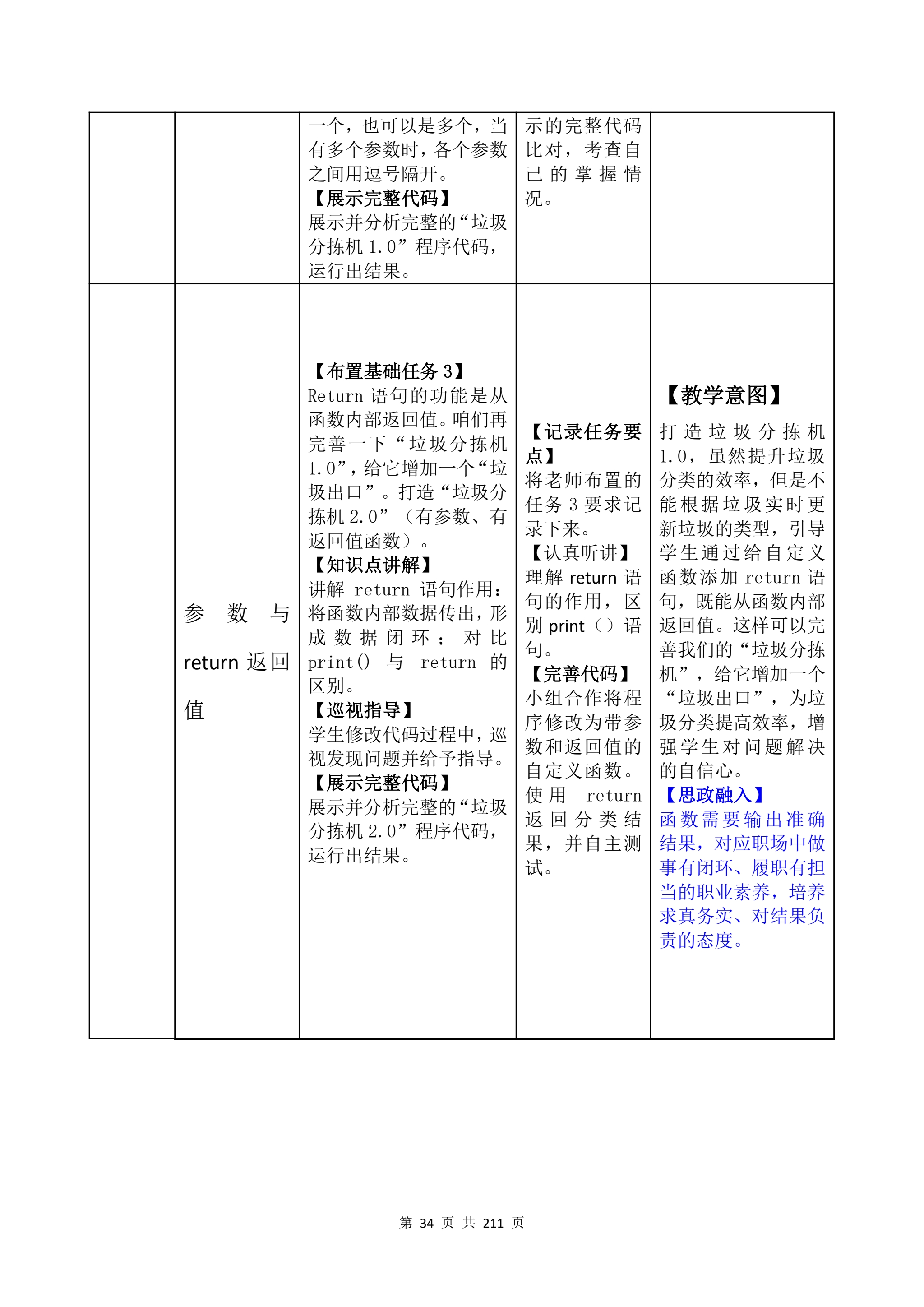 教学成果申报支撑材料(0606)_QQ浏览器转格式_34