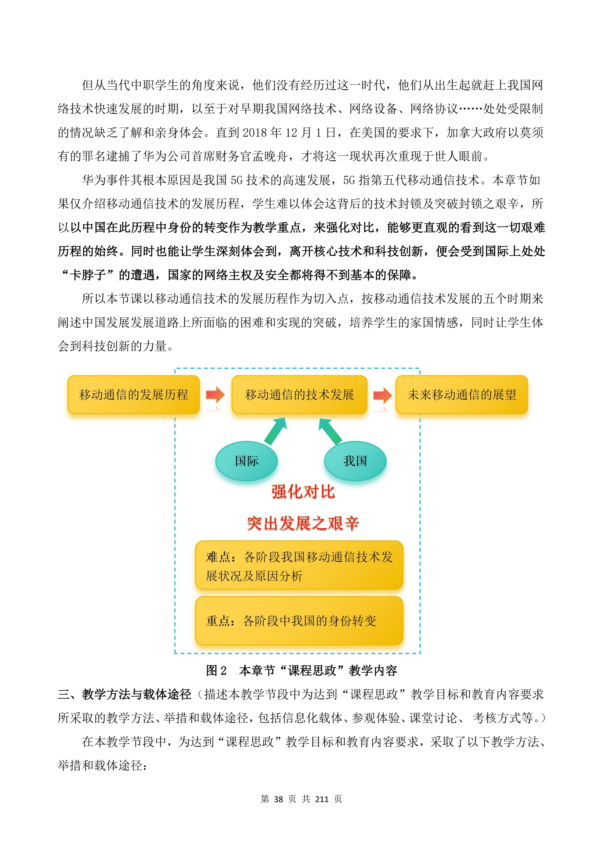 教学成果申报支撑材料(0606)_QQ浏览器转格式_38