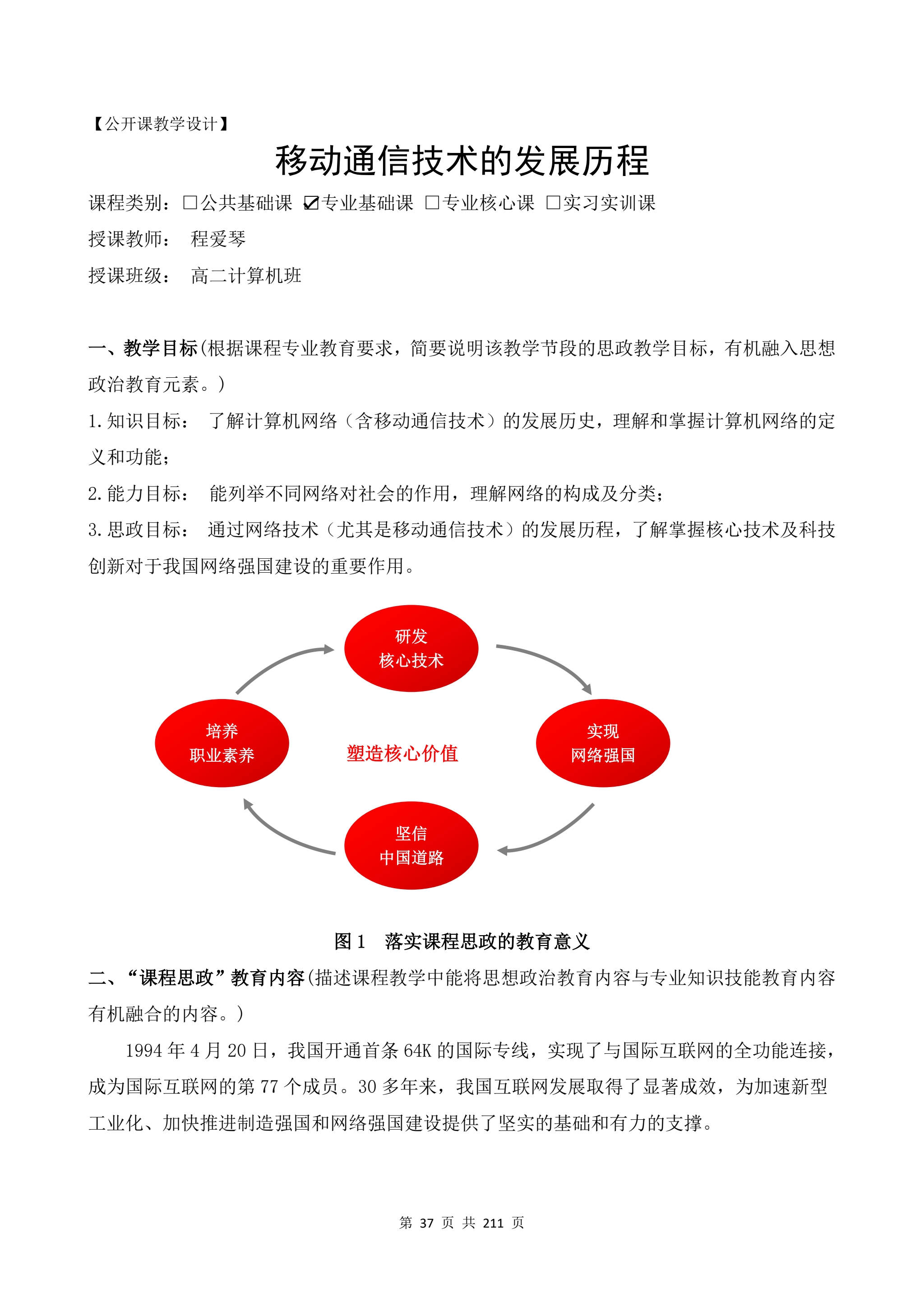 教学成果申报支撑材料(0606)_QQ浏览器转格式_37