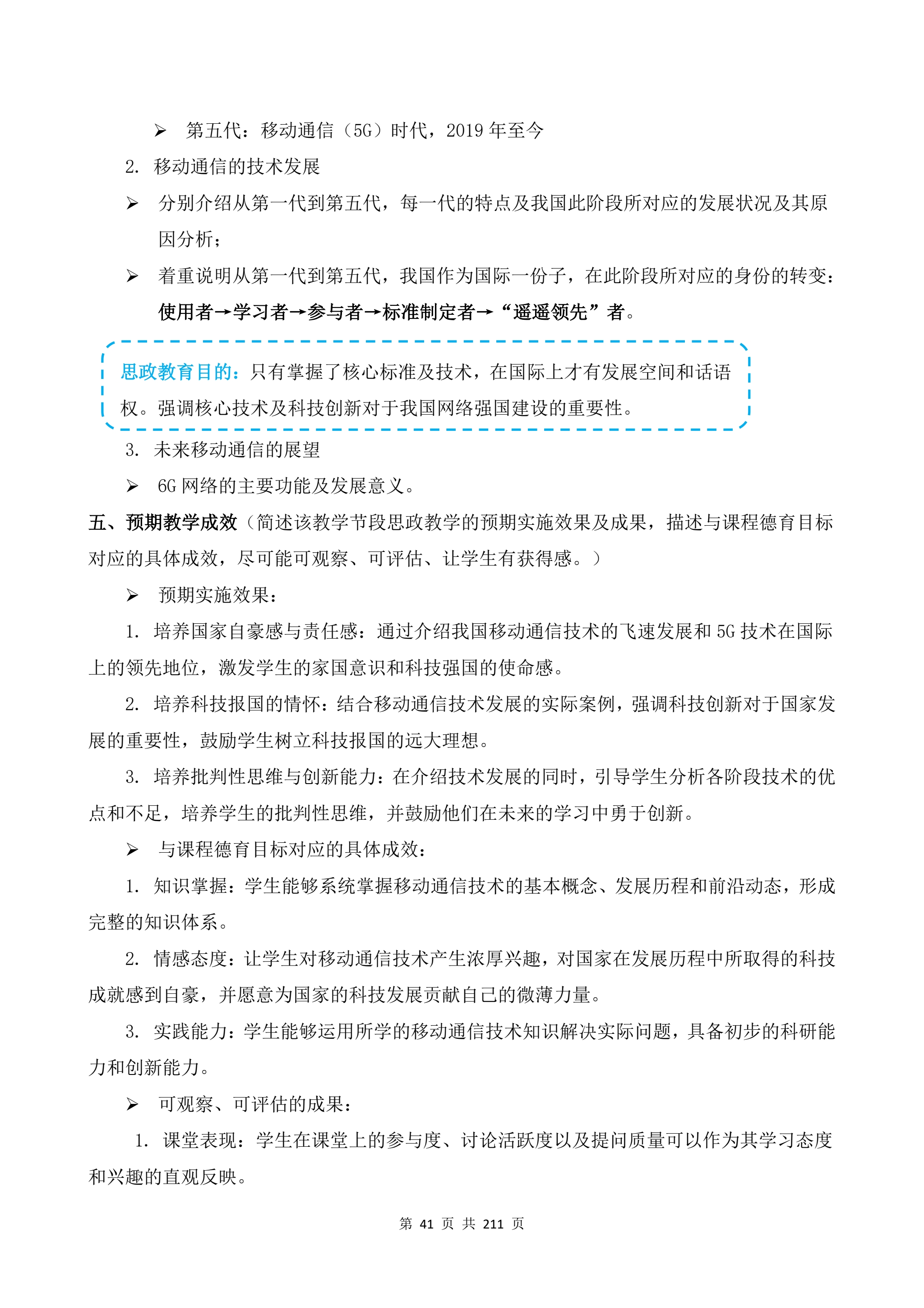 教学成果申报支撑材料(0606)_QQ浏览器转格式_41