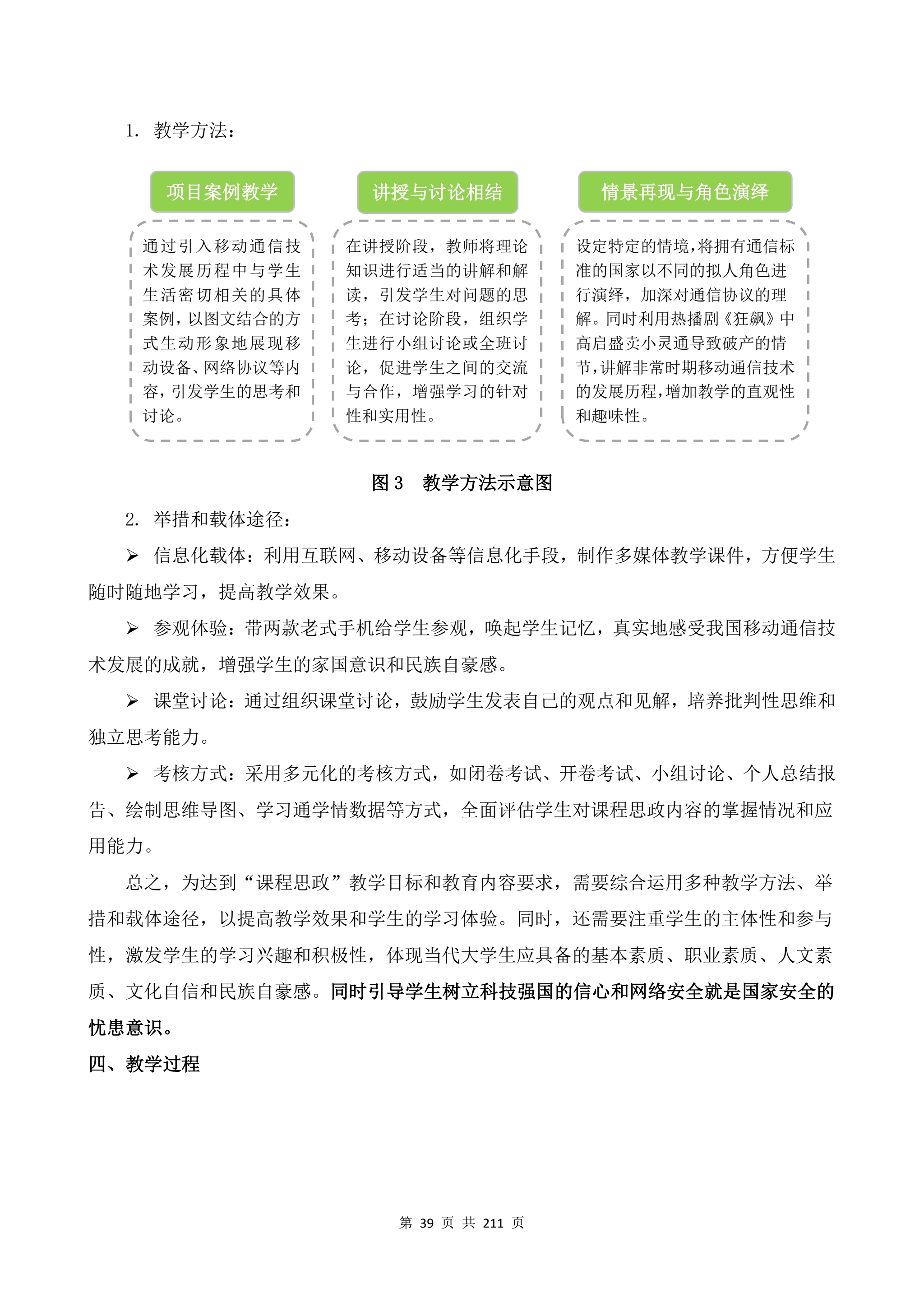 教学成果申报支撑材料(0606)_QQ浏览器转格式_39