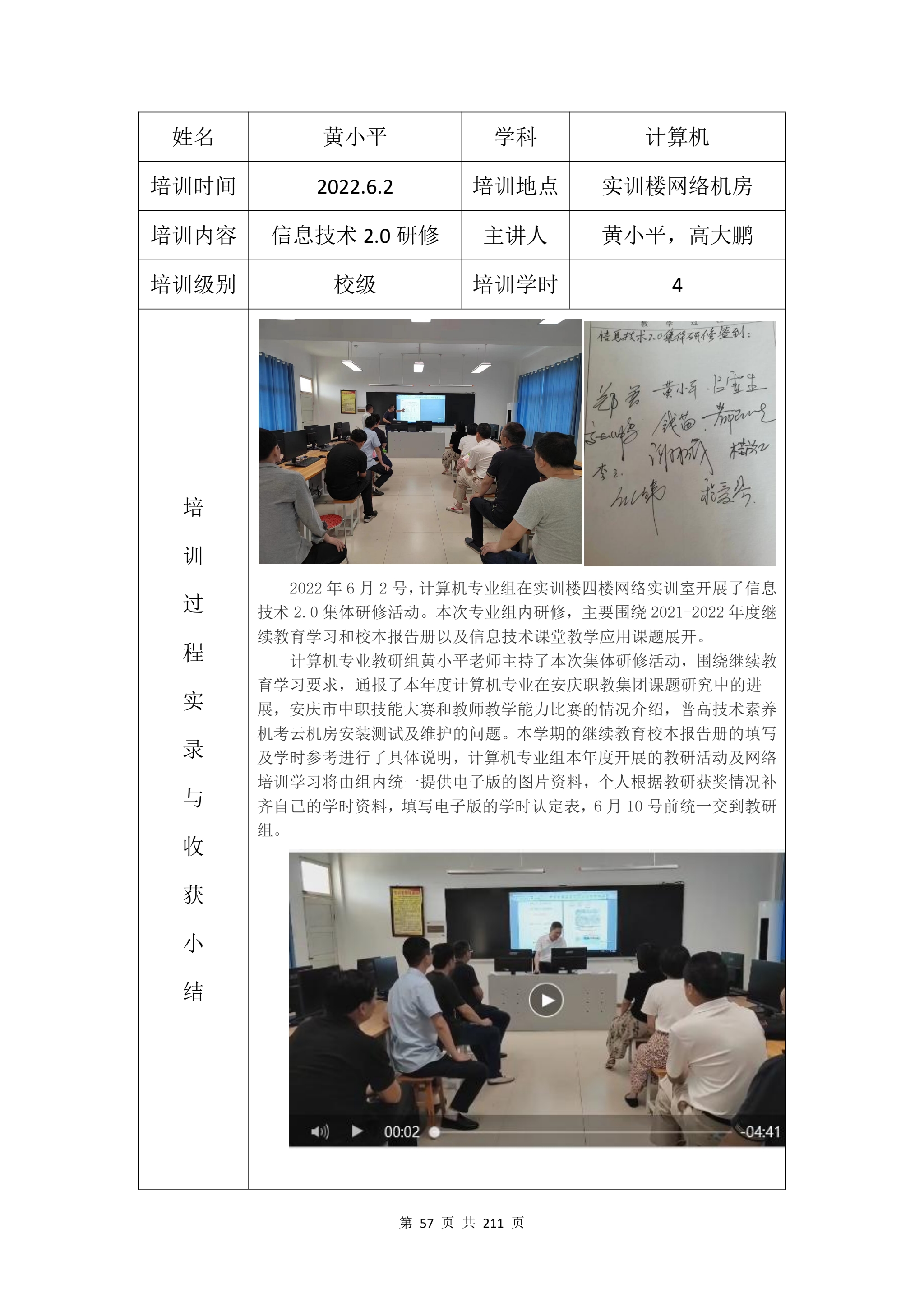教学成果申报支撑材料(0606)_QQ浏览器转格式_57