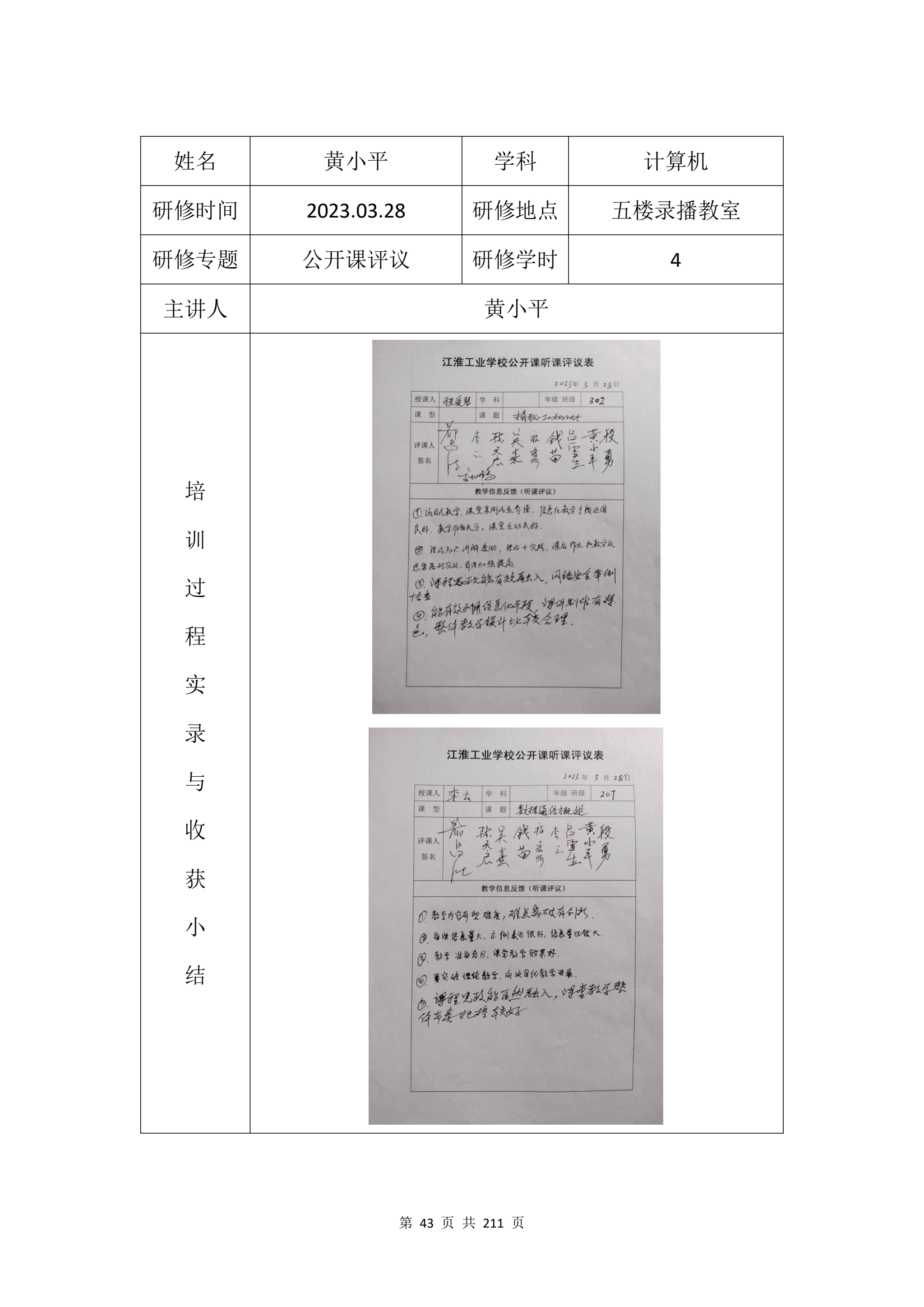 教学成果申报支撑材料(0606)_QQ浏览器转格式_43