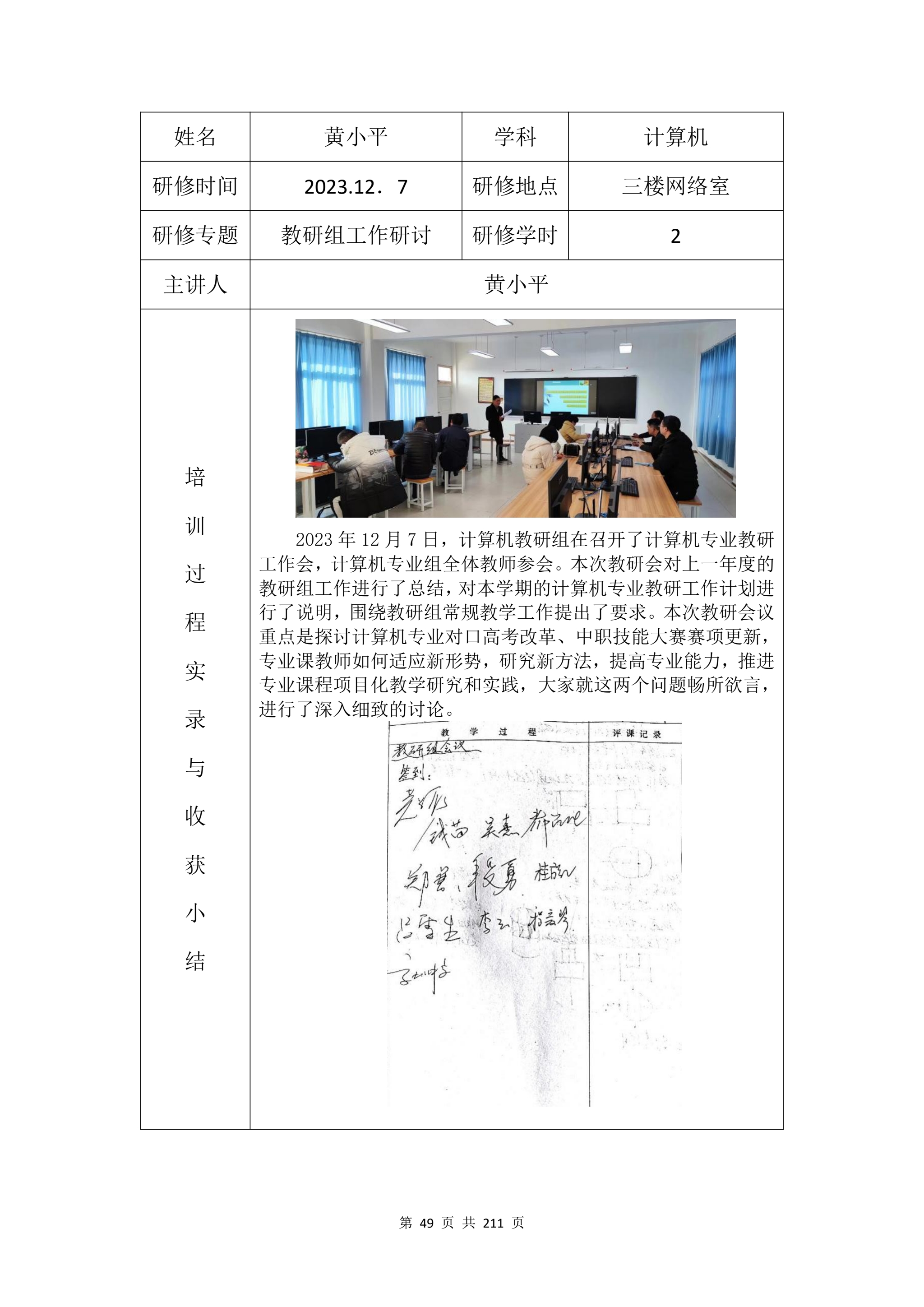 教学成果申报支撑材料(0606)_QQ浏览器转格式_49
