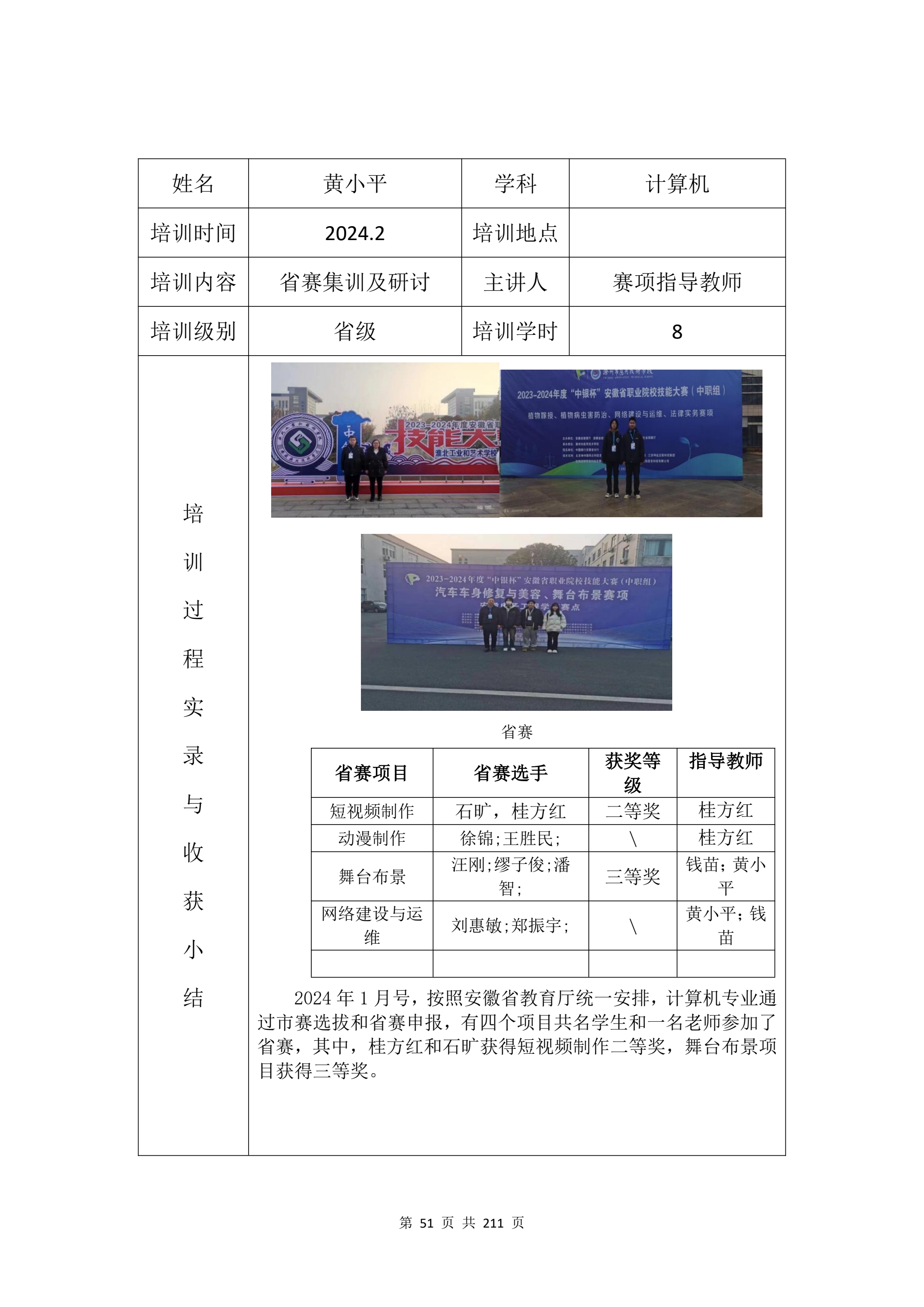 教学成果申报支撑材料(0606)_QQ浏览器转格式_51