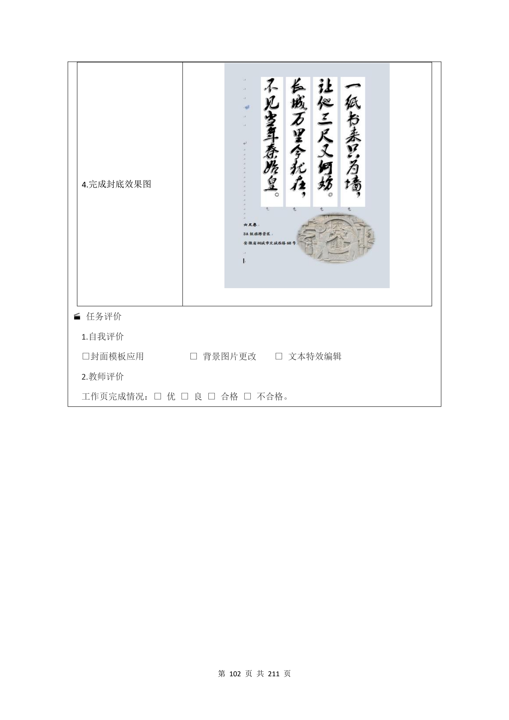 教学成果申报支撑材料(0606)_QQ浏览器转格式_102