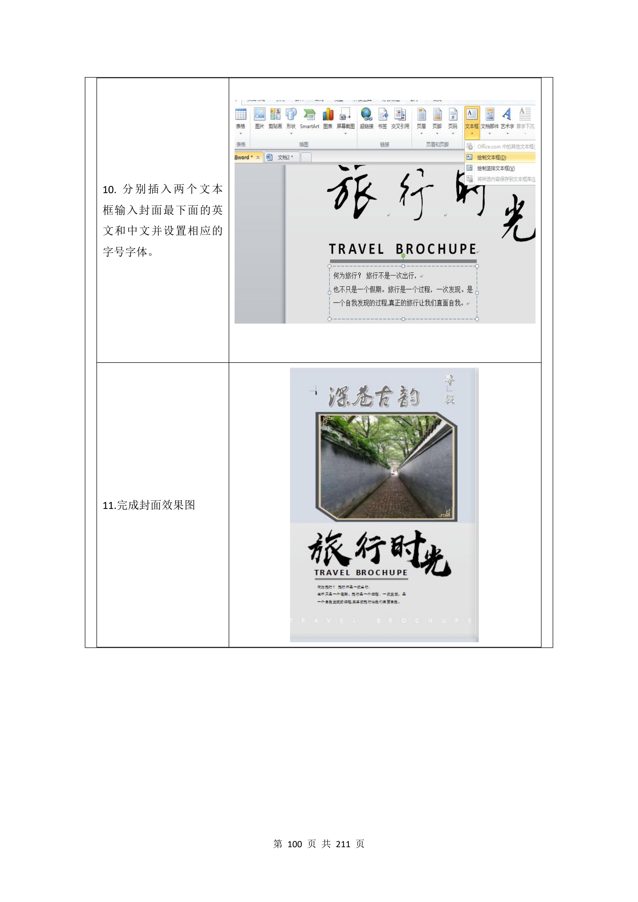 教学成果申报支撑材料(0606)_QQ浏览器转格式_100