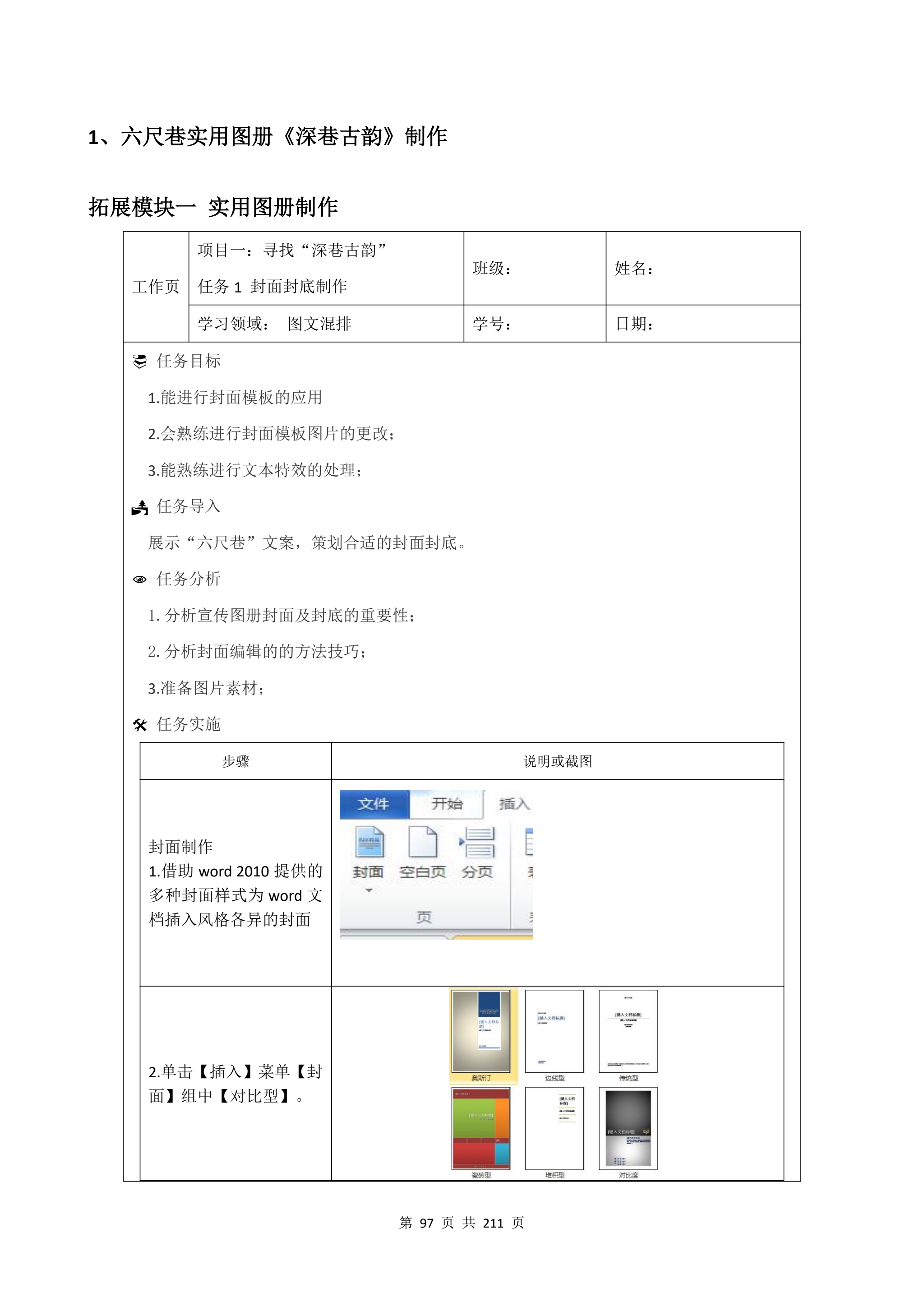 教学成果申报支撑材料(0606)_QQ浏览器转格式_97