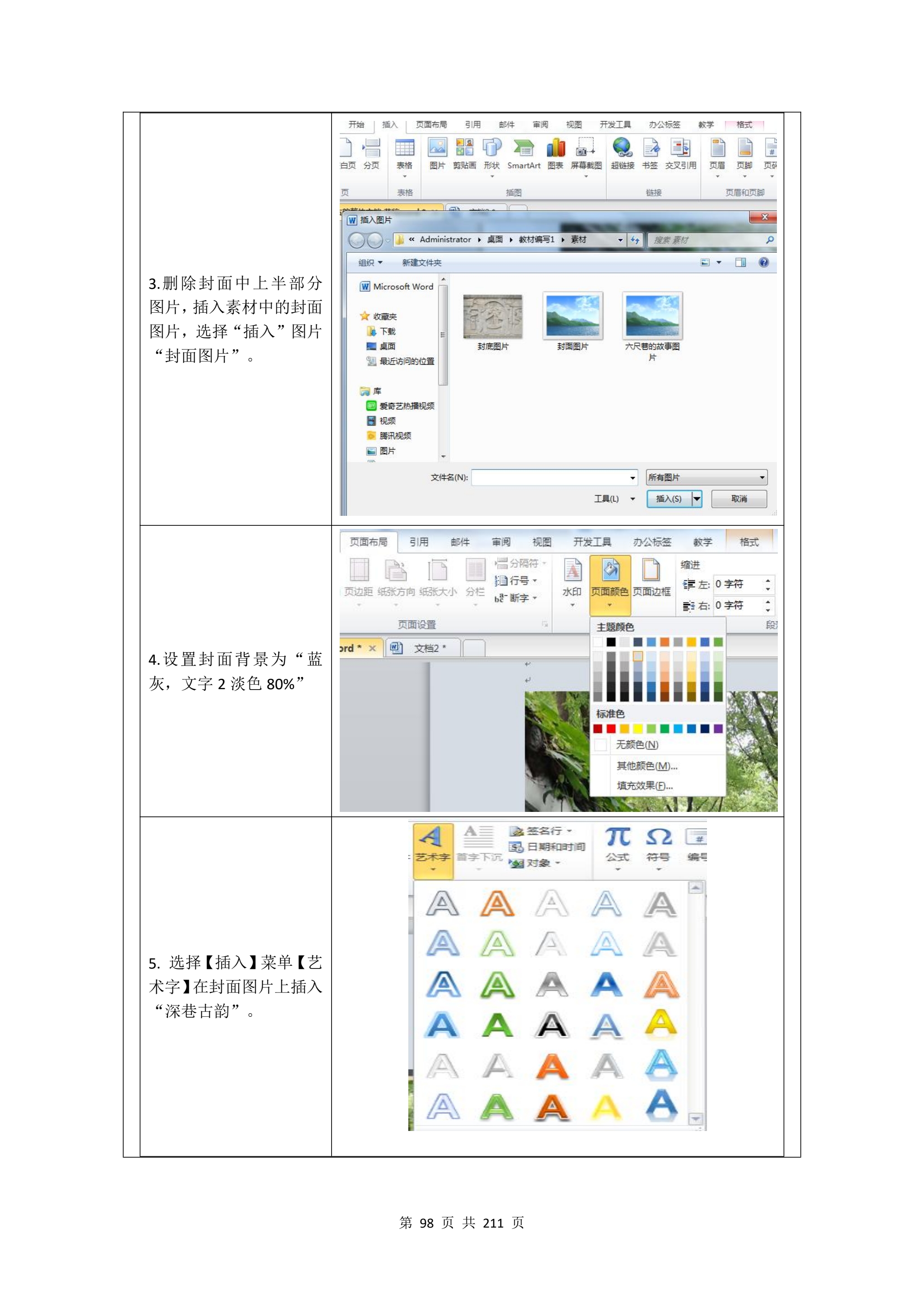 教学成果申报支撑材料(0606)_QQ浏览器转格式_98
