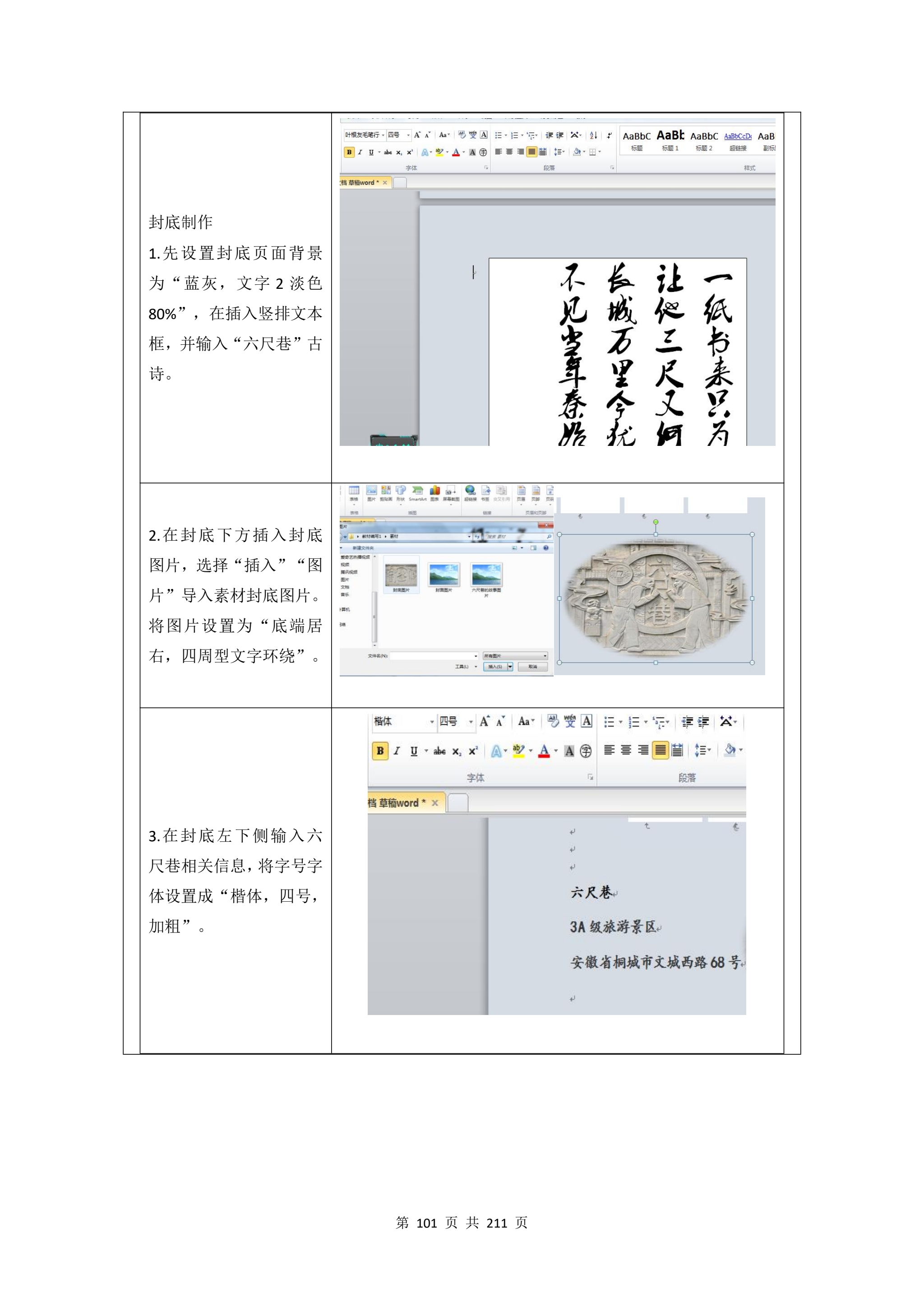 教学成果申报支撑材料(0606)_QQ浏览器转格式_101