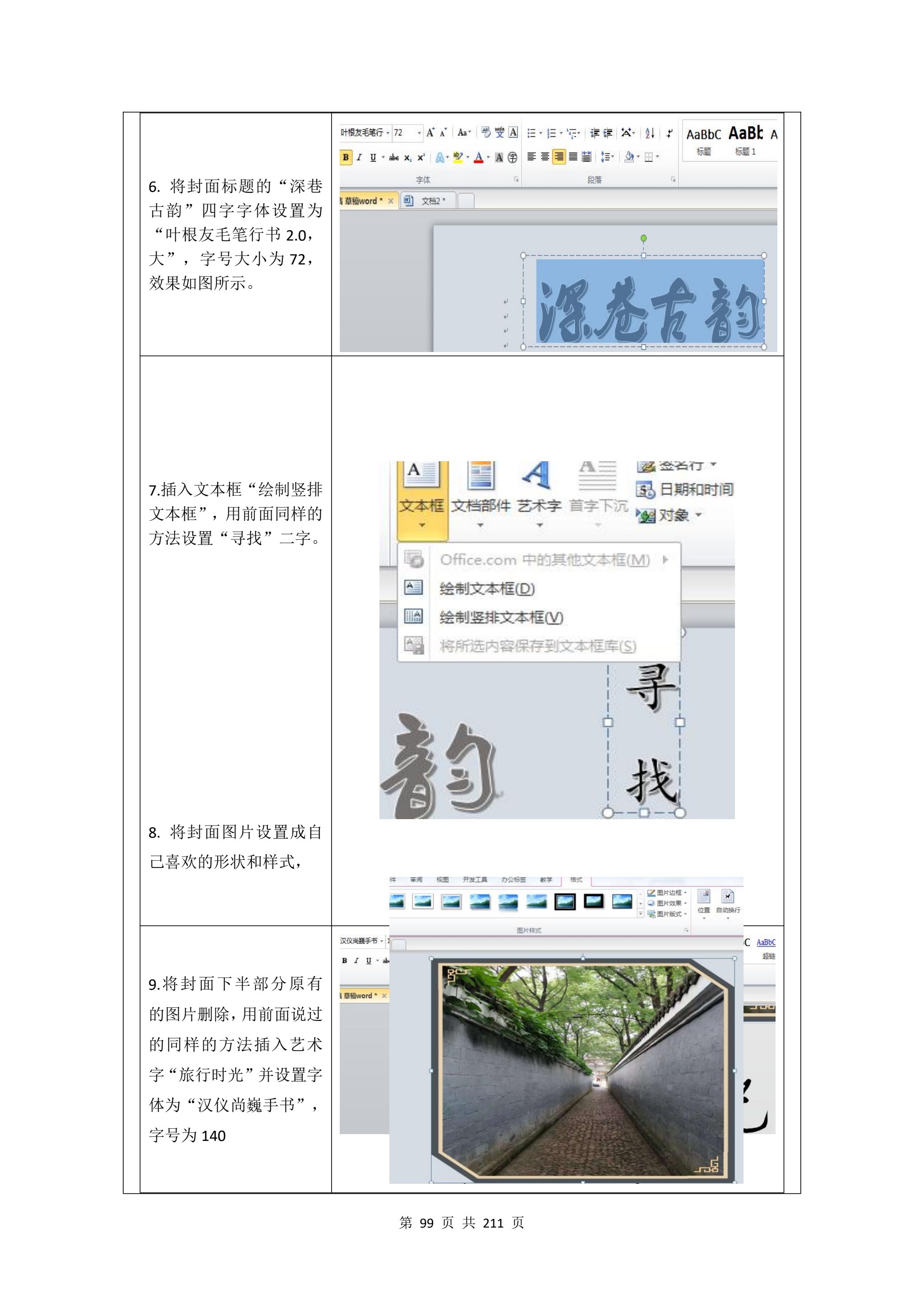 教学成果申报支撑材料(0606)_QQ浏览器转格式_99