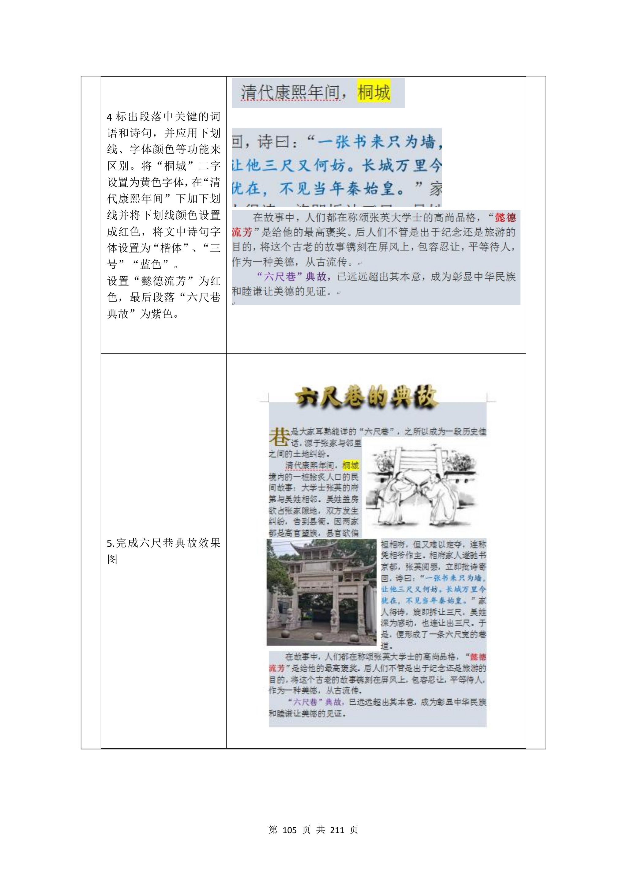 教学成果申报支撑材料(0606)_QQ浏览器转格式_105
