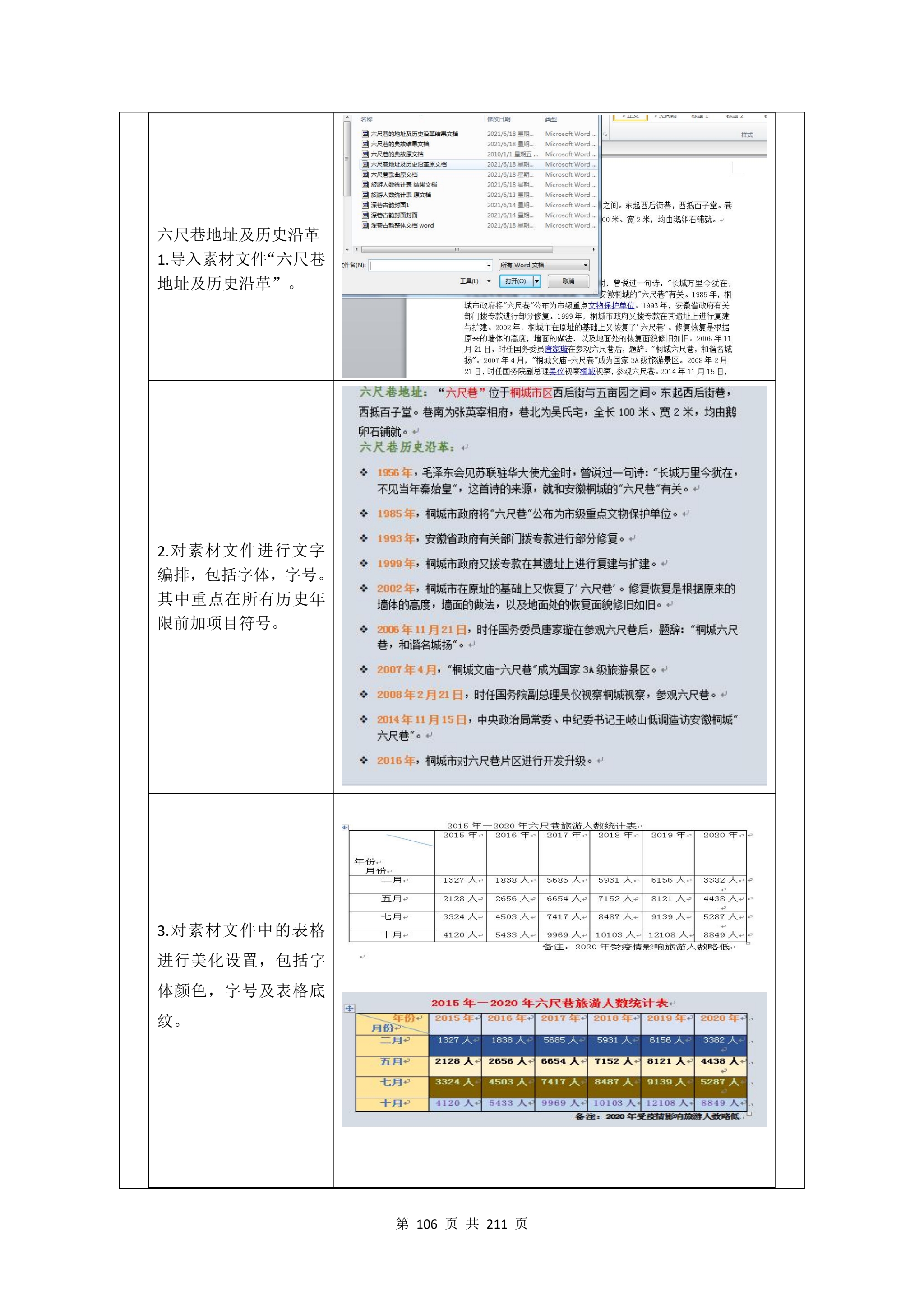 教学成果申报支撑材料(0606)_QQ浏览器转格式_106