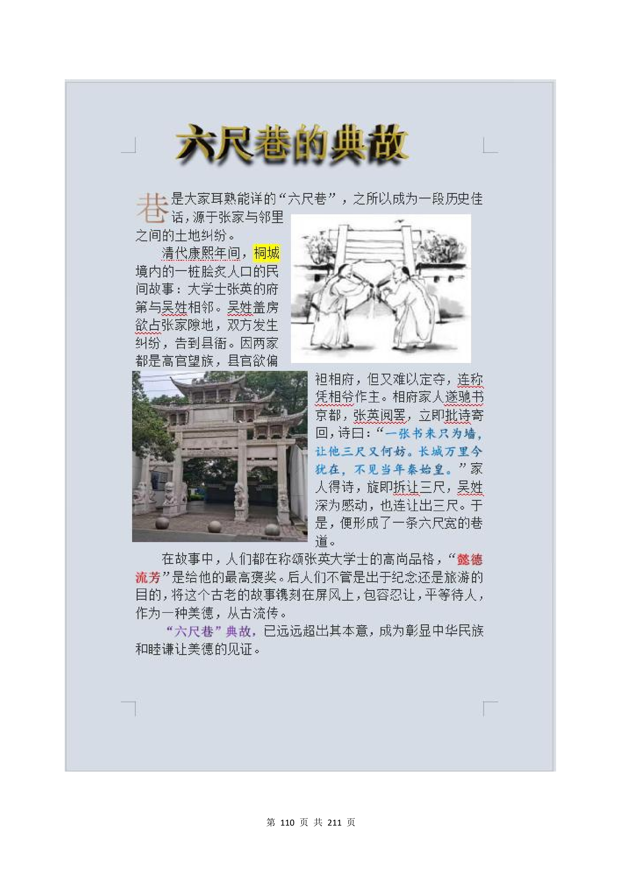 教学成果申报支撑材料(0606)_QQ浏览器转格式_110