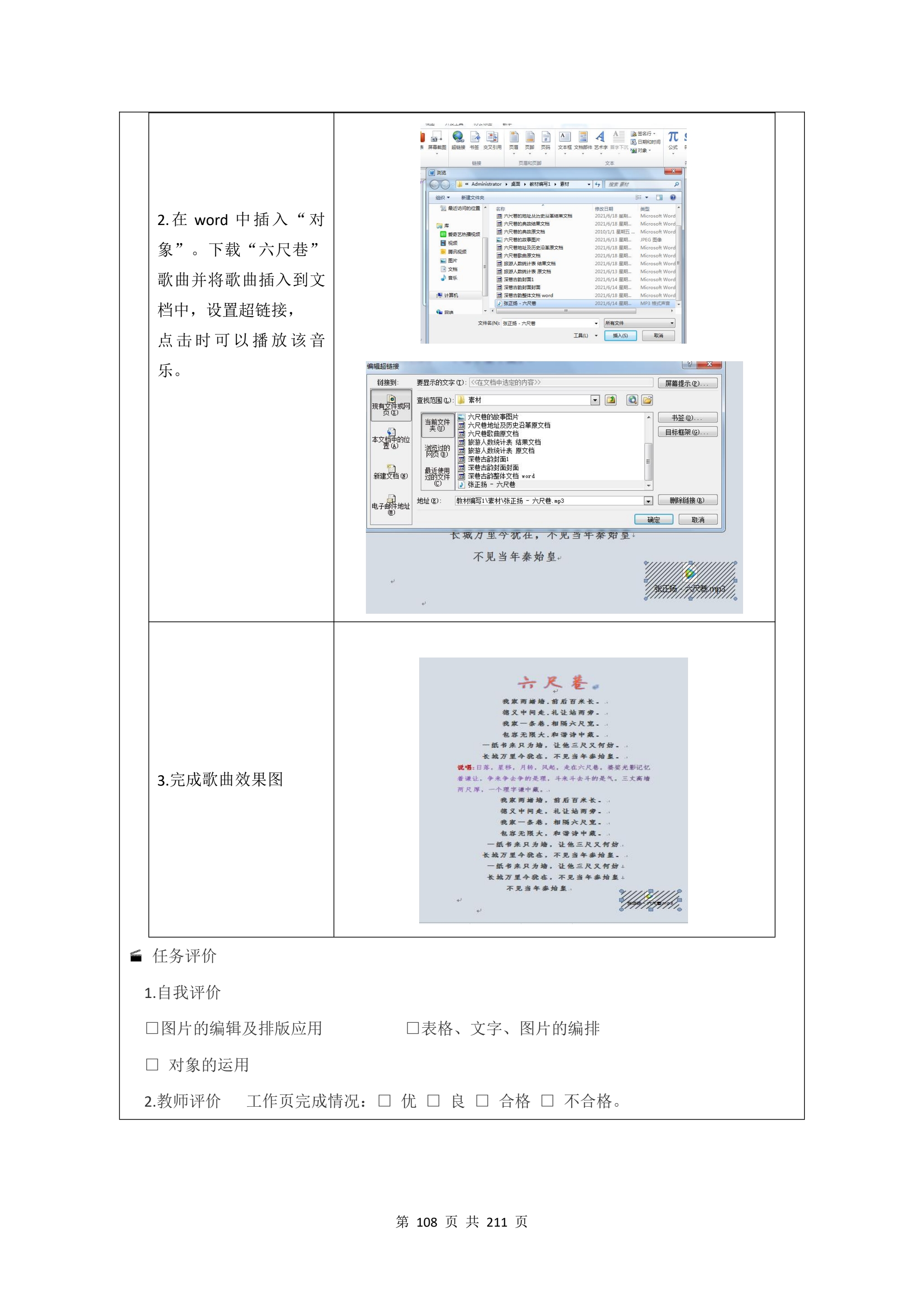 教学成果申报支撑材料(0606)_QQ浏览器转格式_108