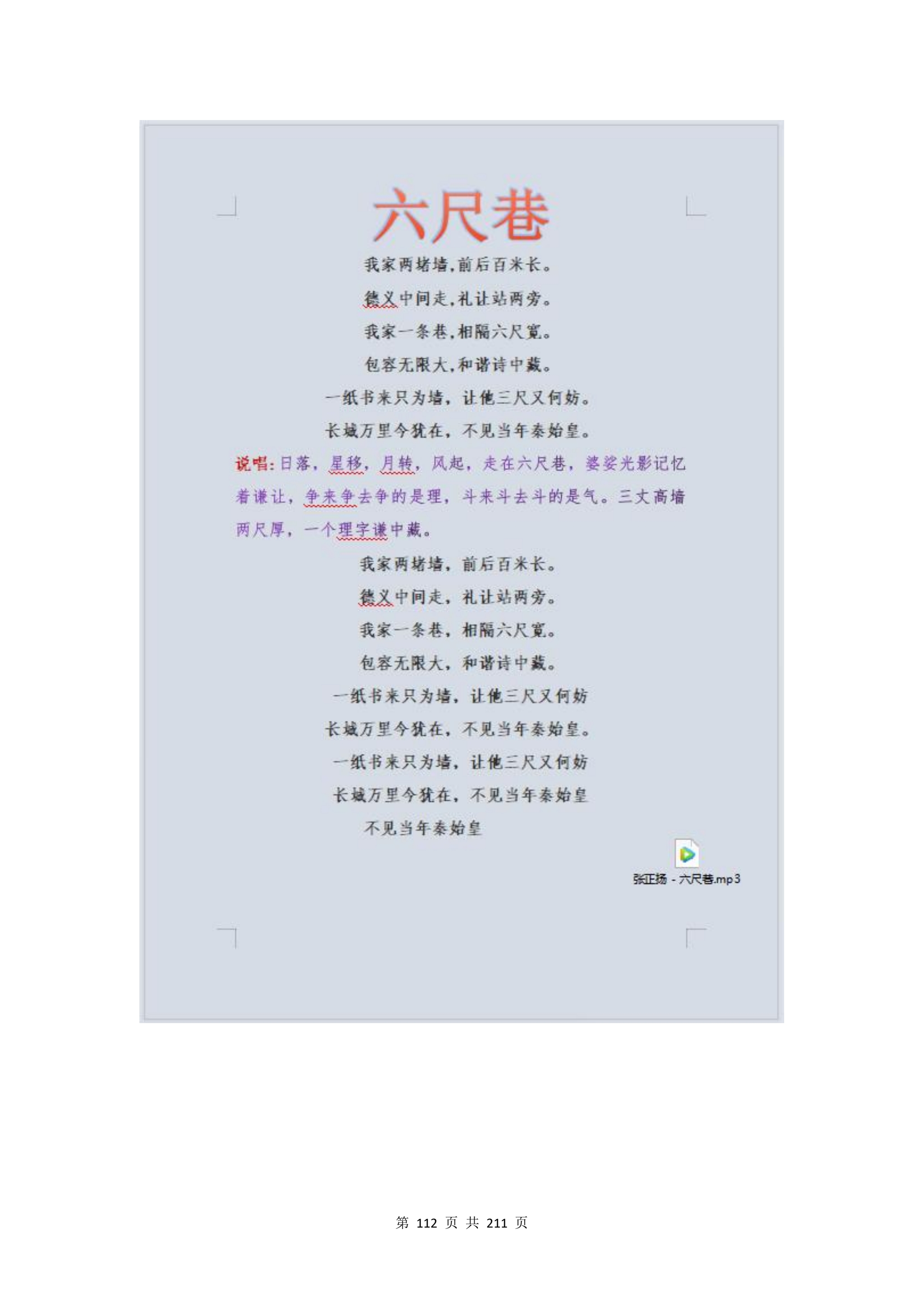 教学成果申报支撑材料(0606)_QQ浏览器转格式_112
