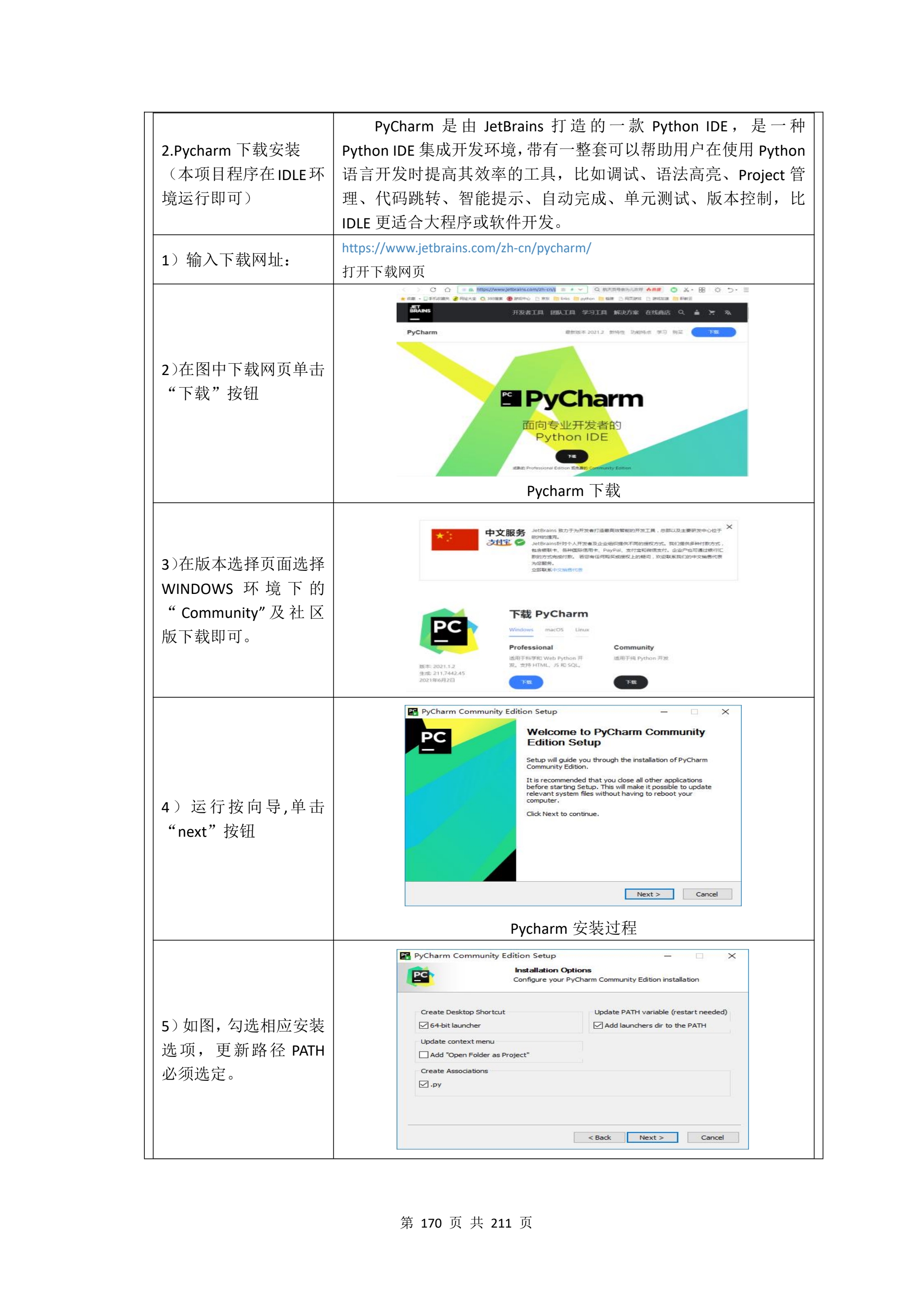 教学成果申报支撑材料(0606)_QQ浏览器转格式_170