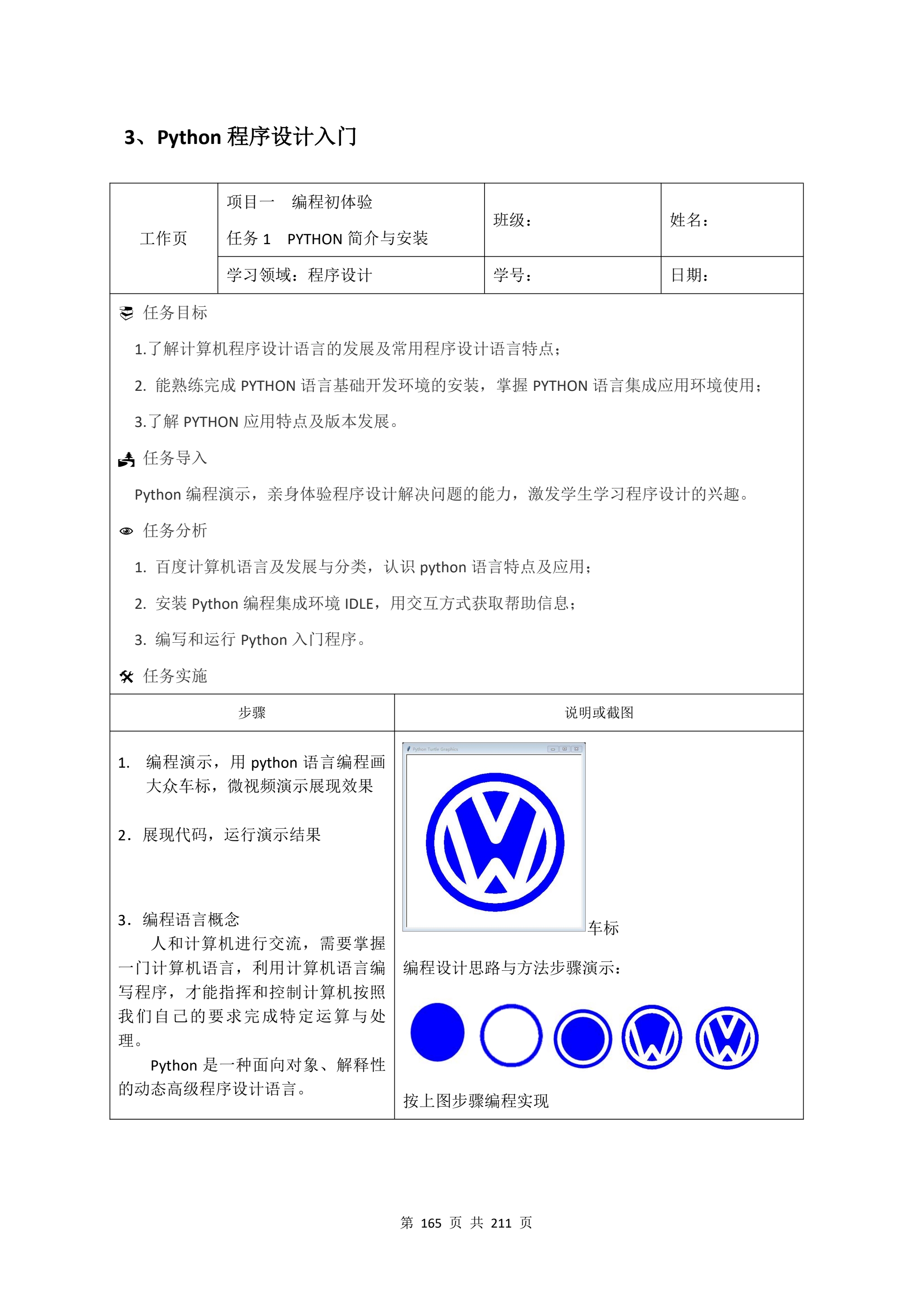 教学成果申报支撑材料(0606)_QQ浏览器转格式_165