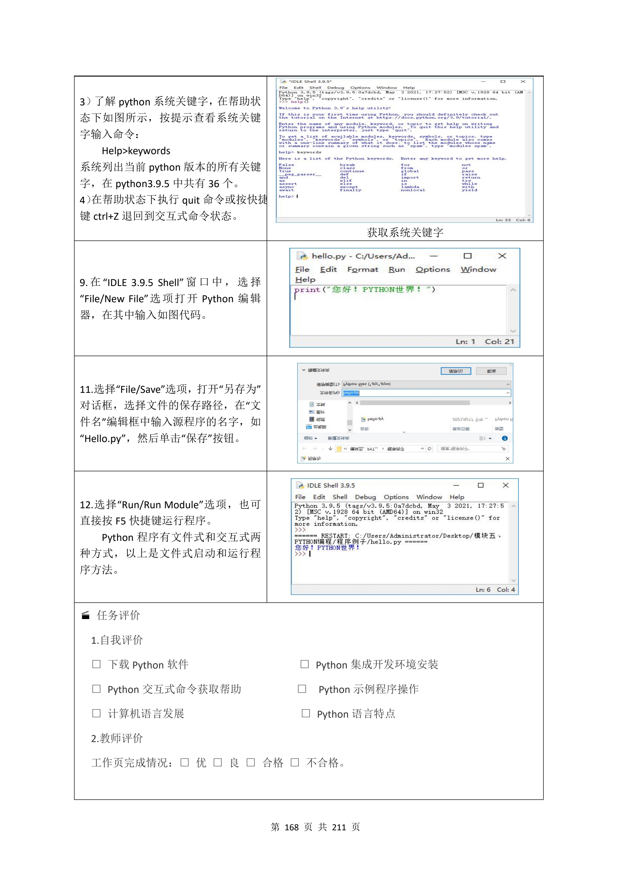 教学成果申报支撑材料(0606)_QQ浏览器转格式_168