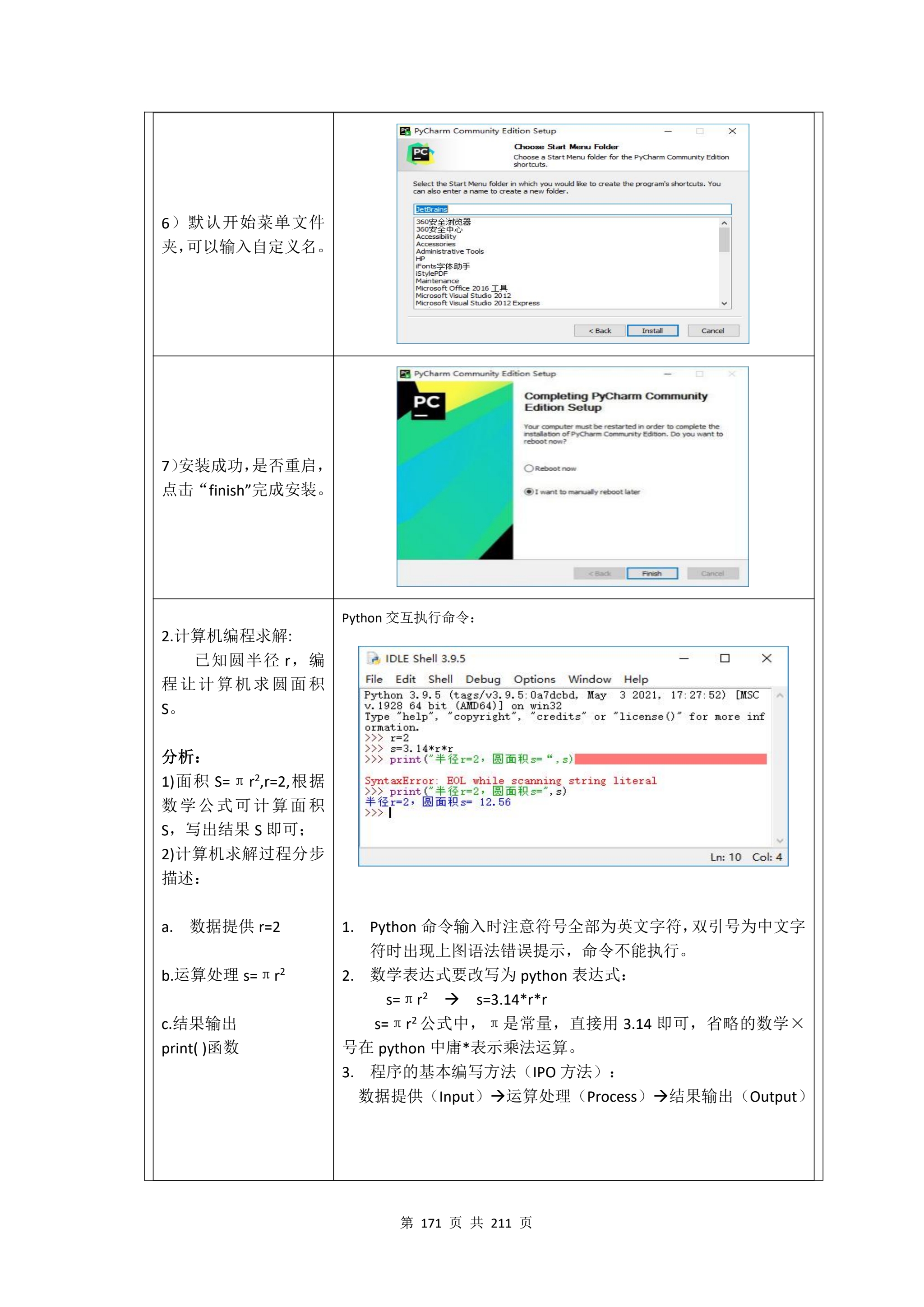 教学成果申报支撑材料(0606)_QQ浏览器转格式_171
