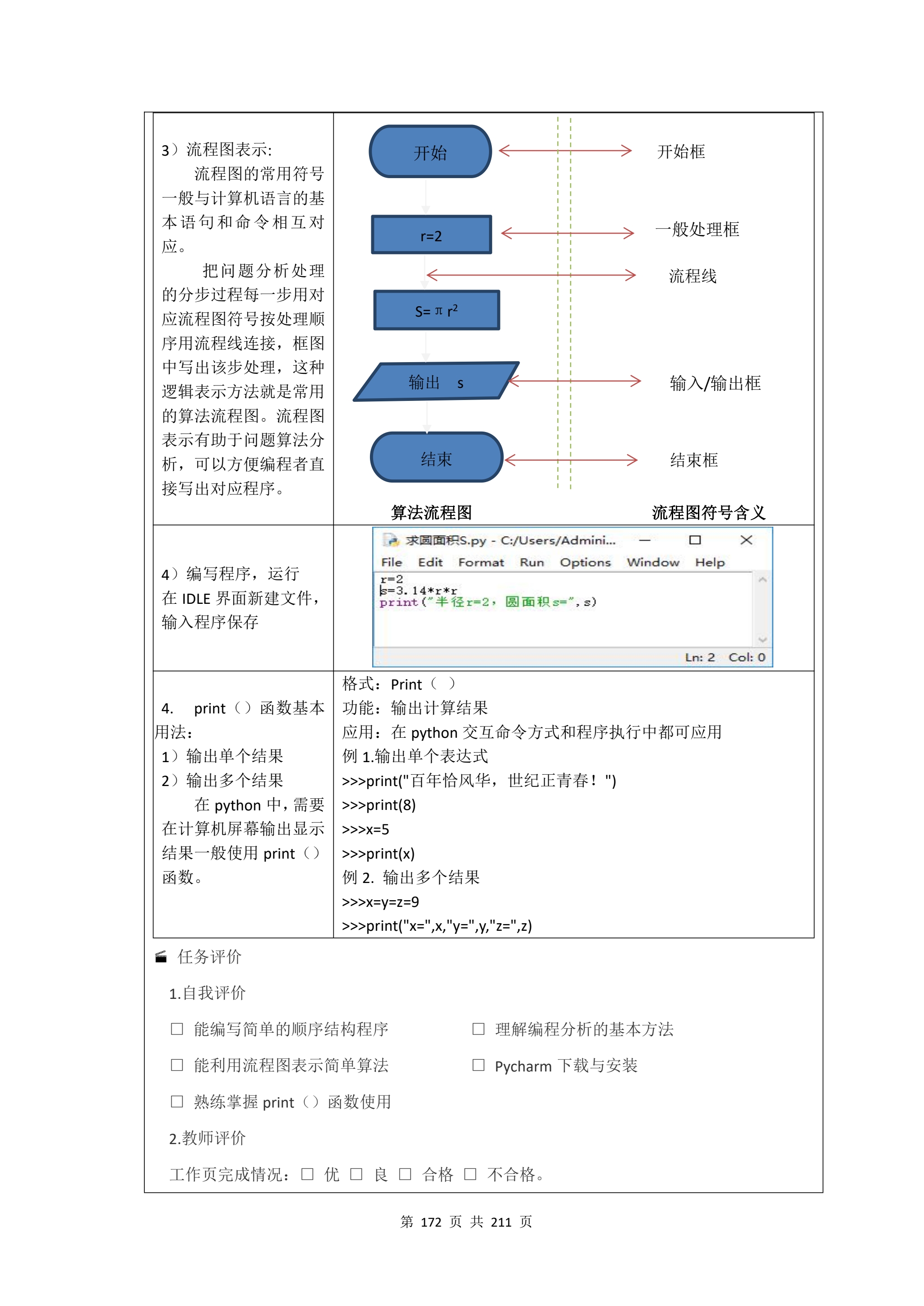 教学成果申报支撑材料(0606)_QQ浏览器转格式_172