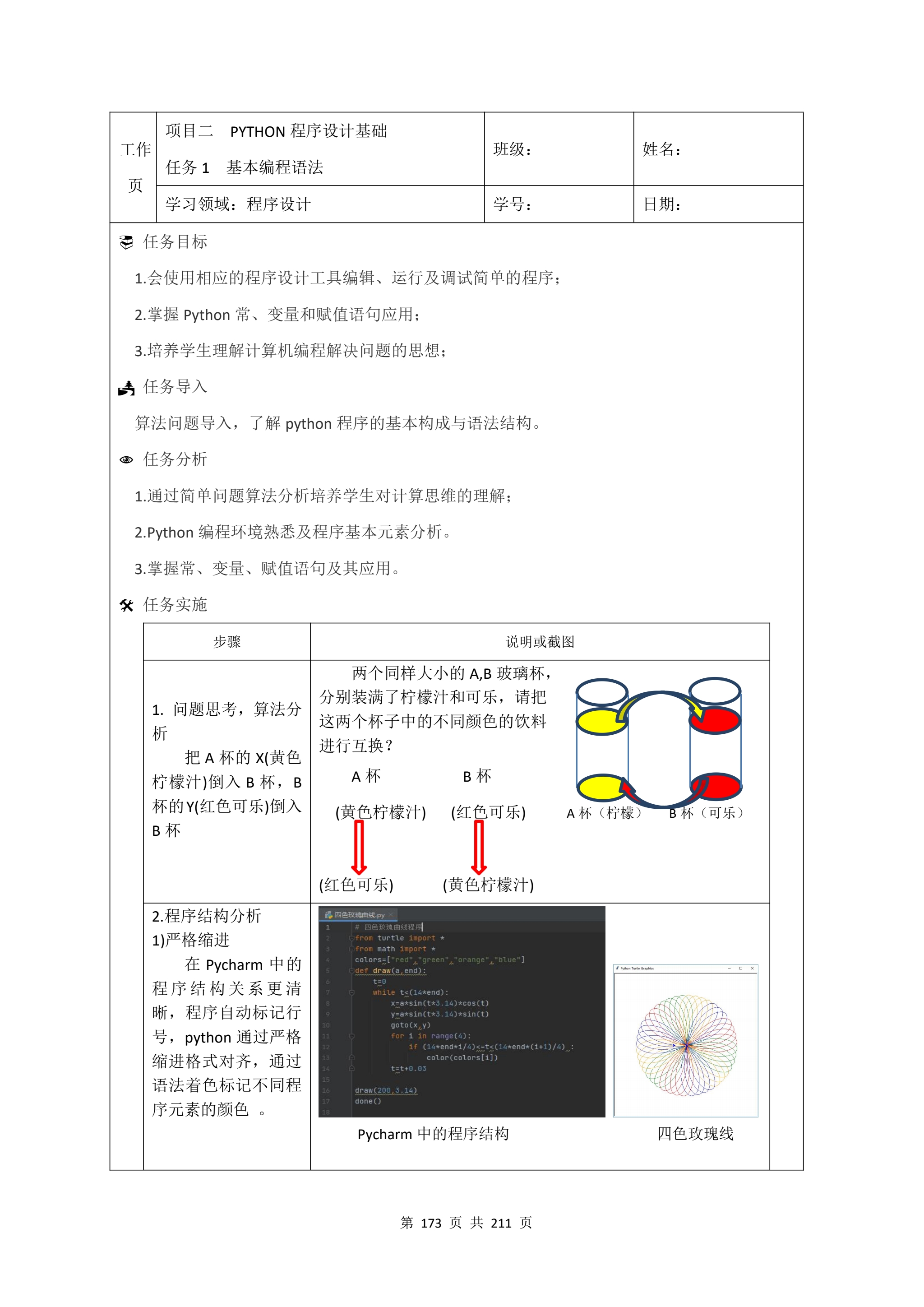 教学成果申报支撑材料(0606)_QQ浏览器转格式_173