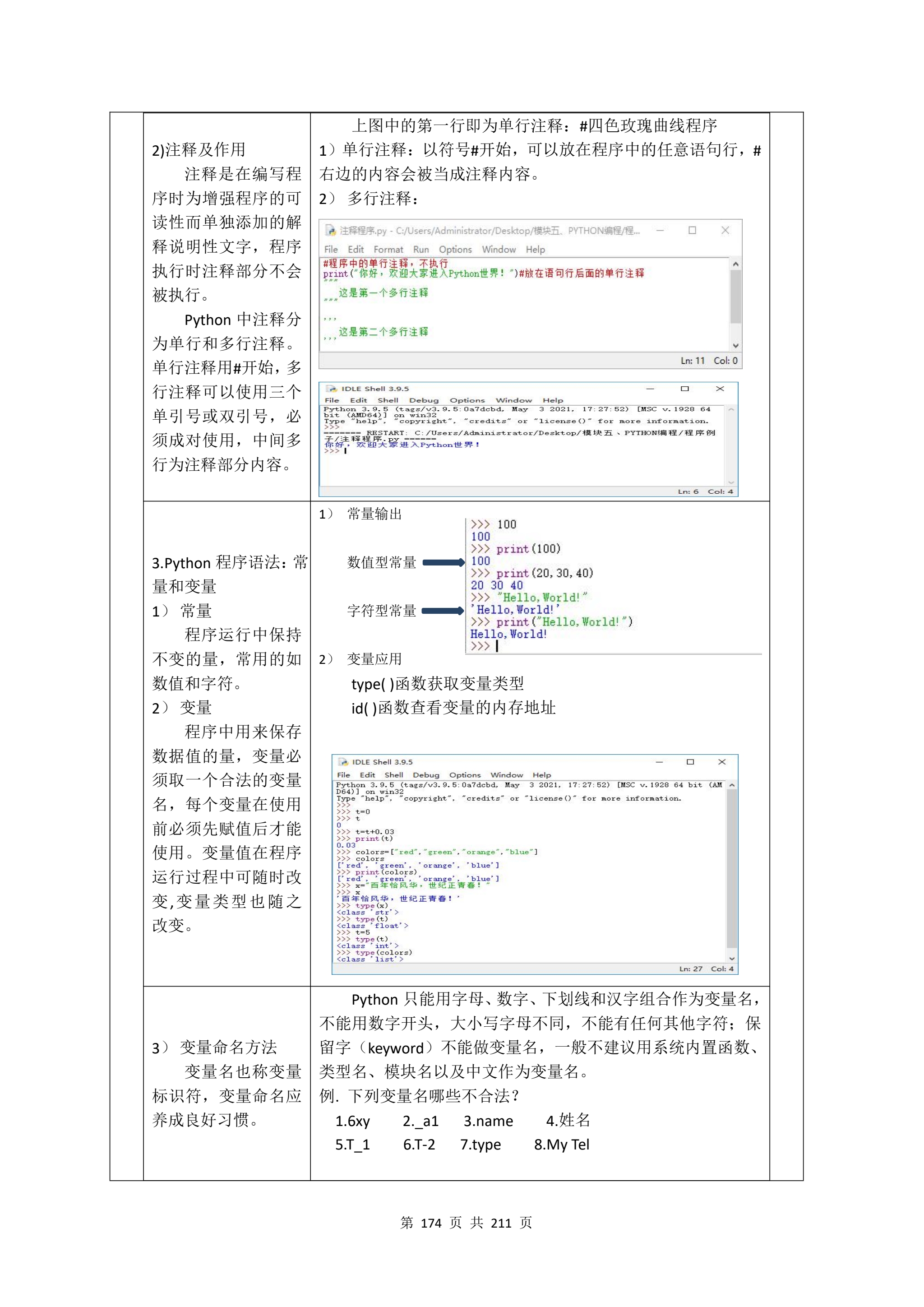 教学成果申报支撑材料(0606)_QQ浏览器转格式_174