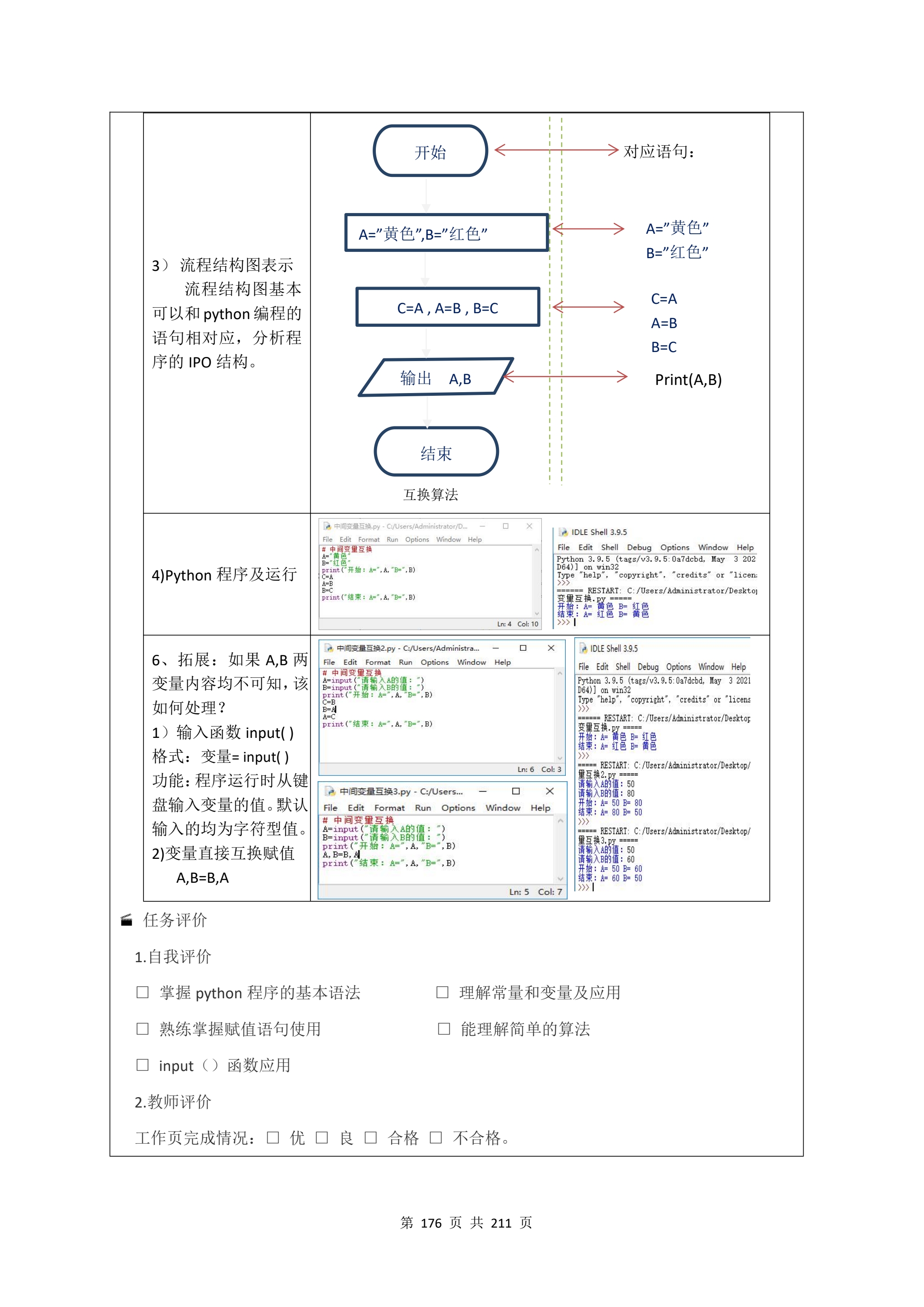 教学成果申报支撑材料(0606)_QQ浏览器转格式_176