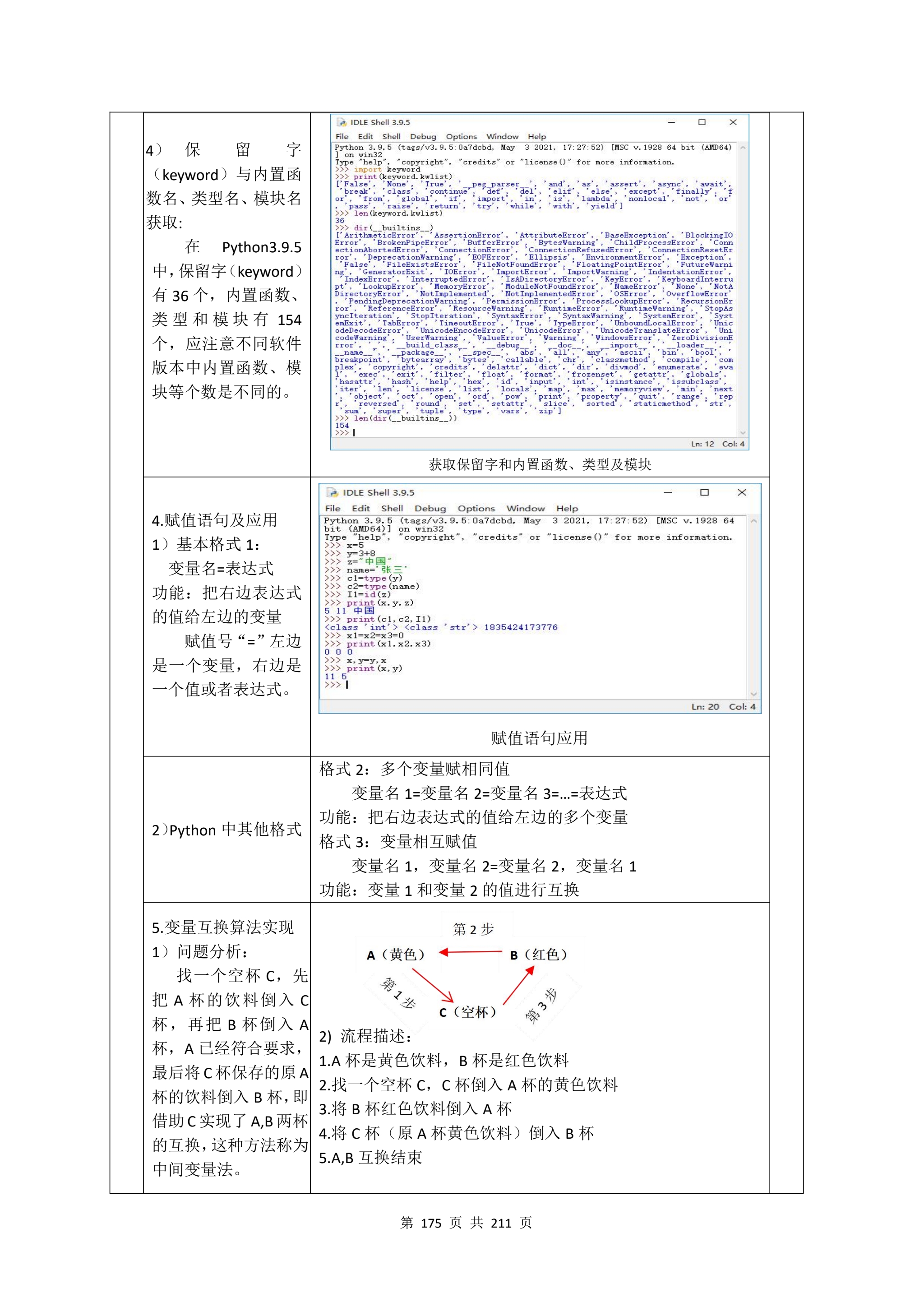 教学成果申报支撑材料(0606)_QQ浏览器转格式_175