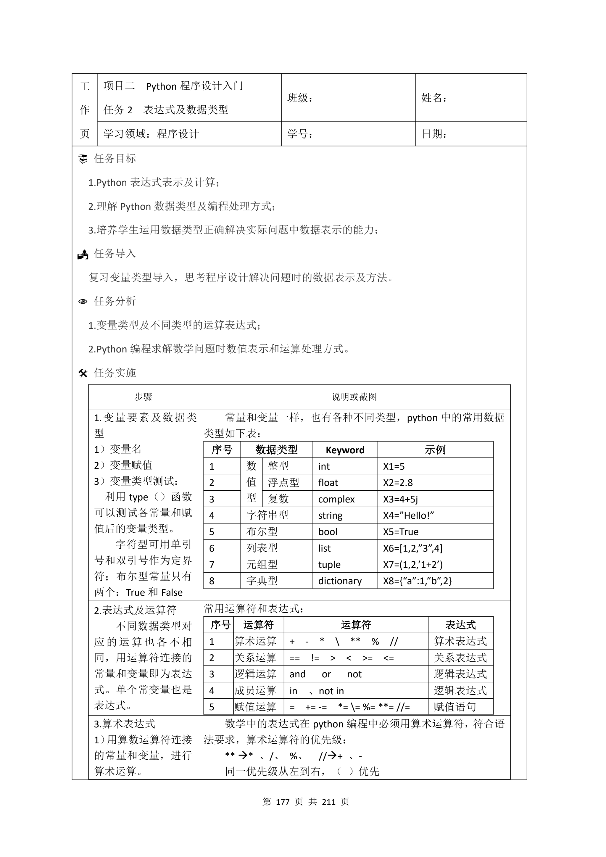 教学成果申报支撑材料(0606)_QQ浏览器转格式_177